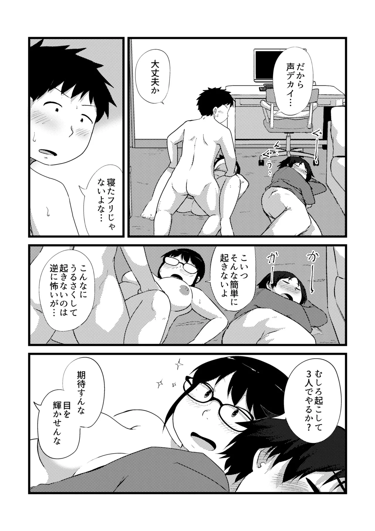 これくらいがちょうどいい Page.242