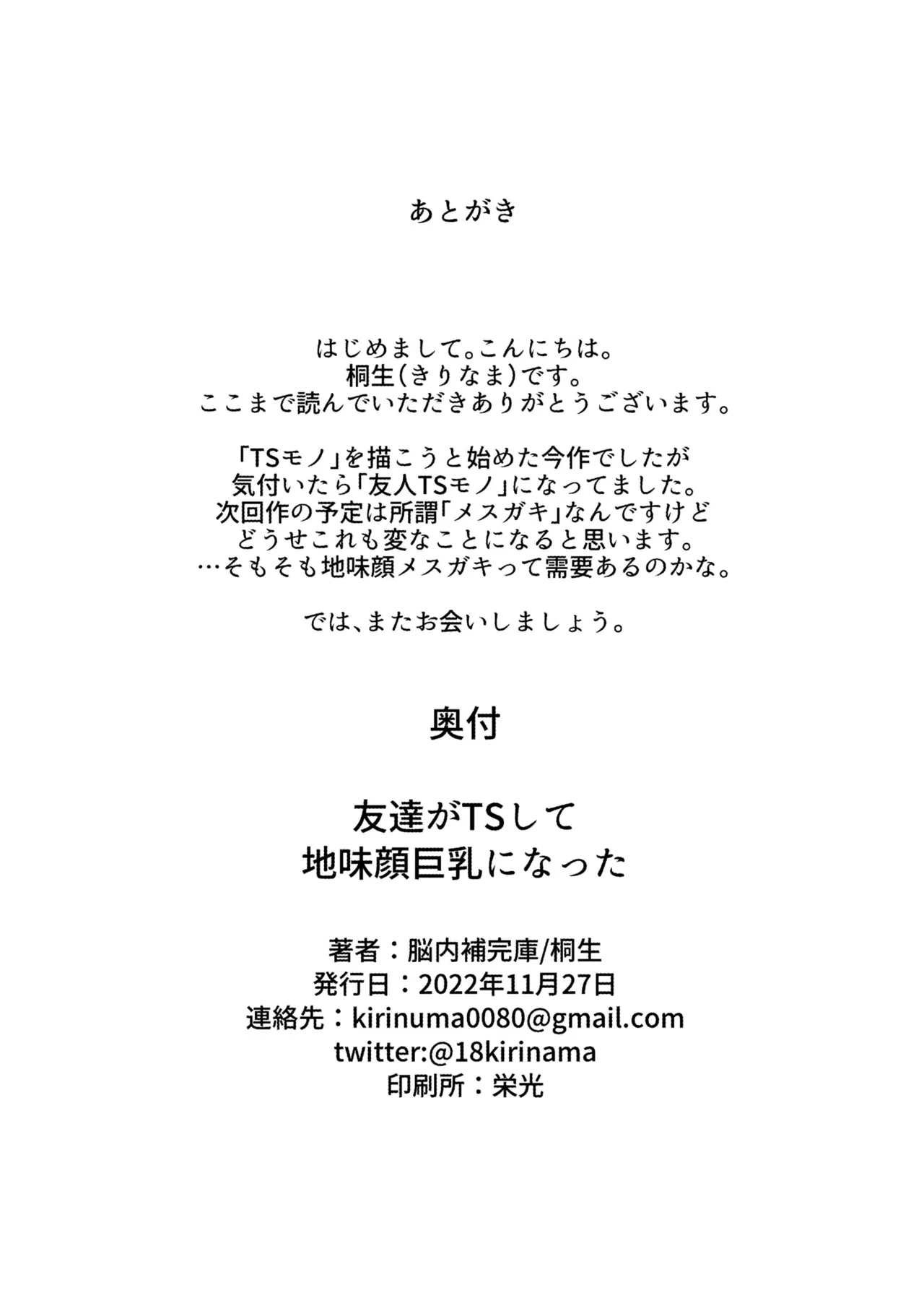これくらいがちょうどいい Page.251