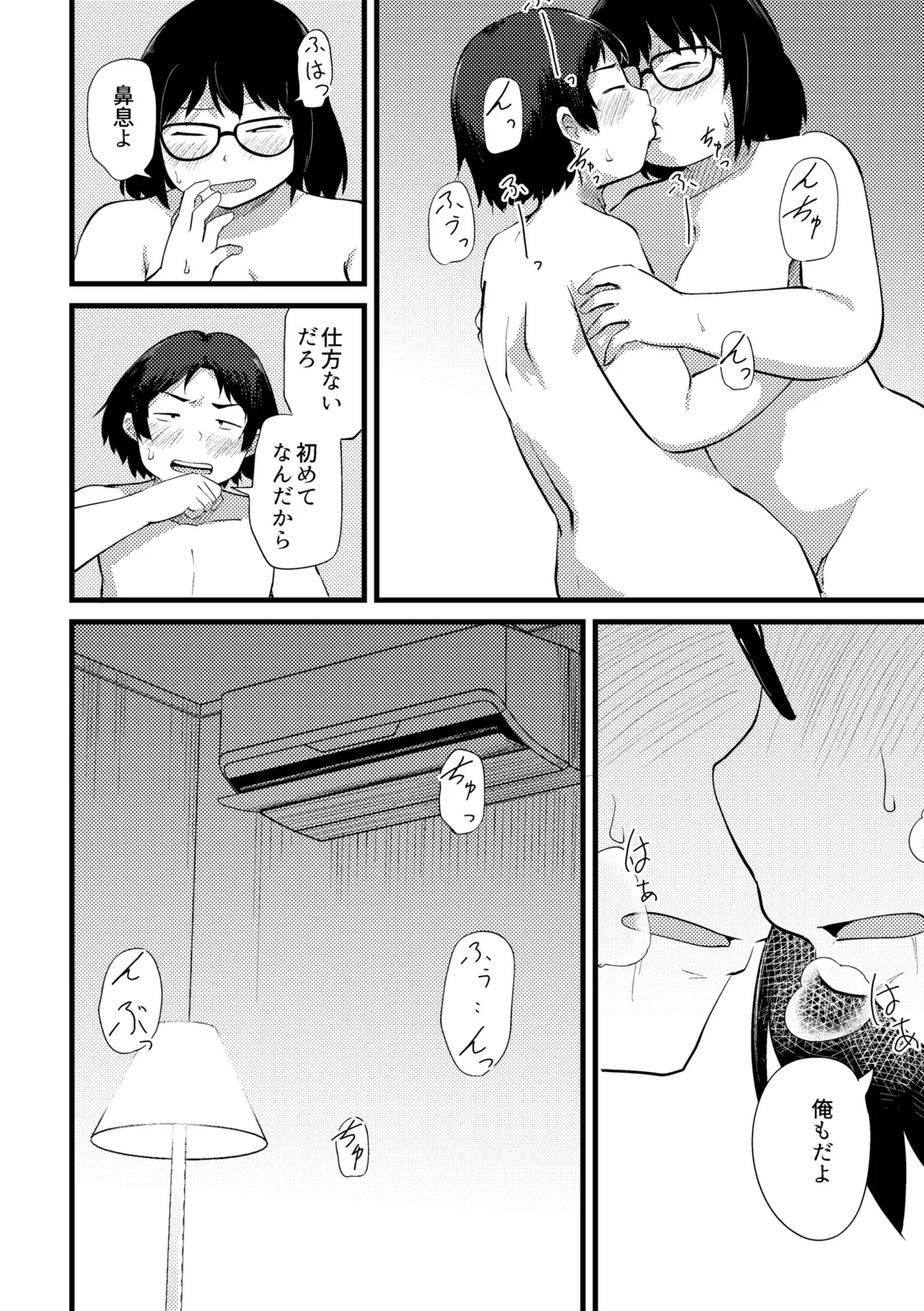 これくらいがちょうどいい Page.262