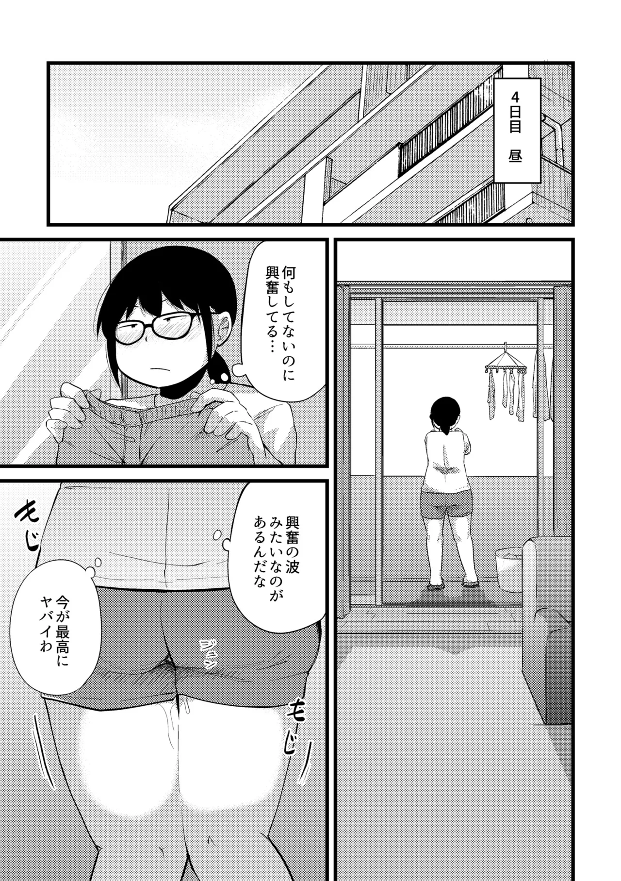 これくらいがちょうどいい Page.267