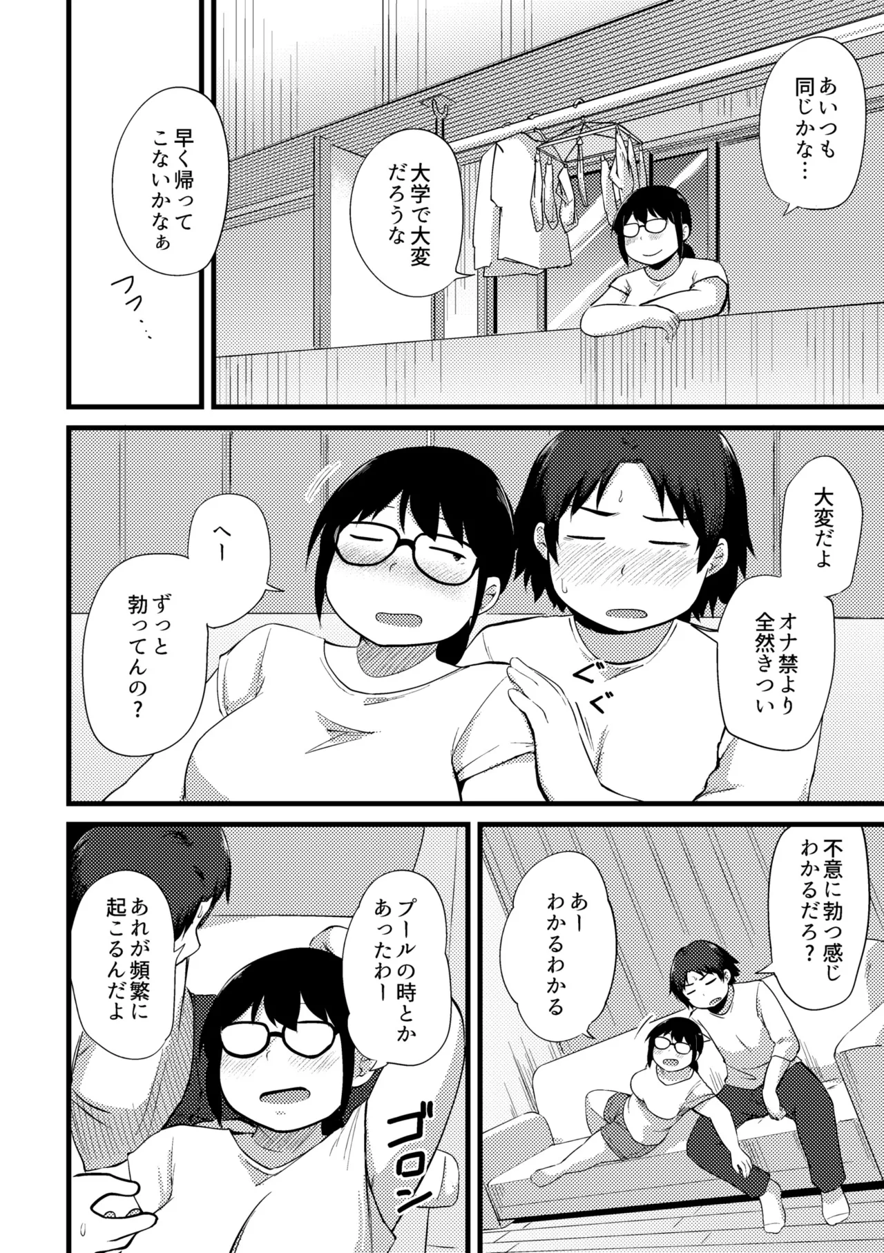 これくらいがちょうどいい Page.268