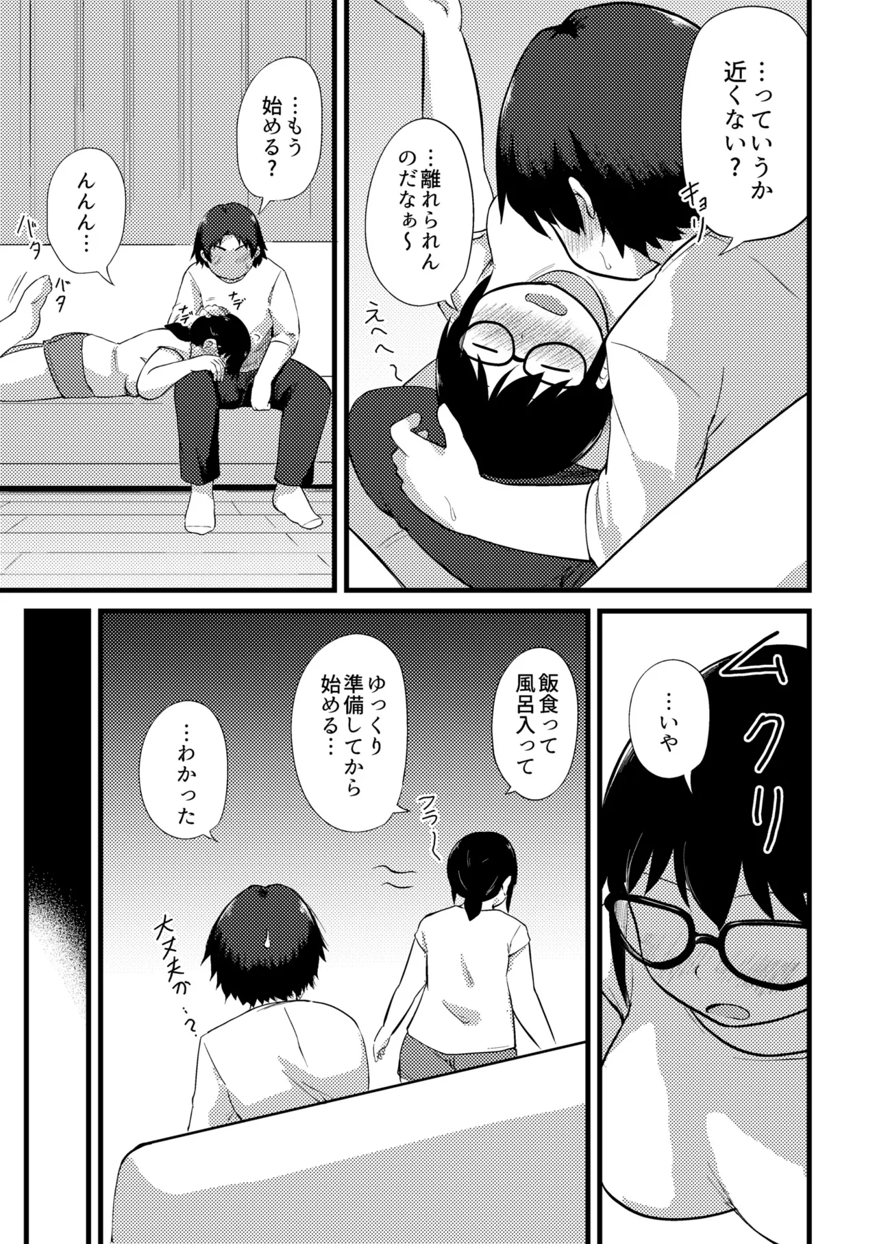 これくらいがちょうどいい Page.269