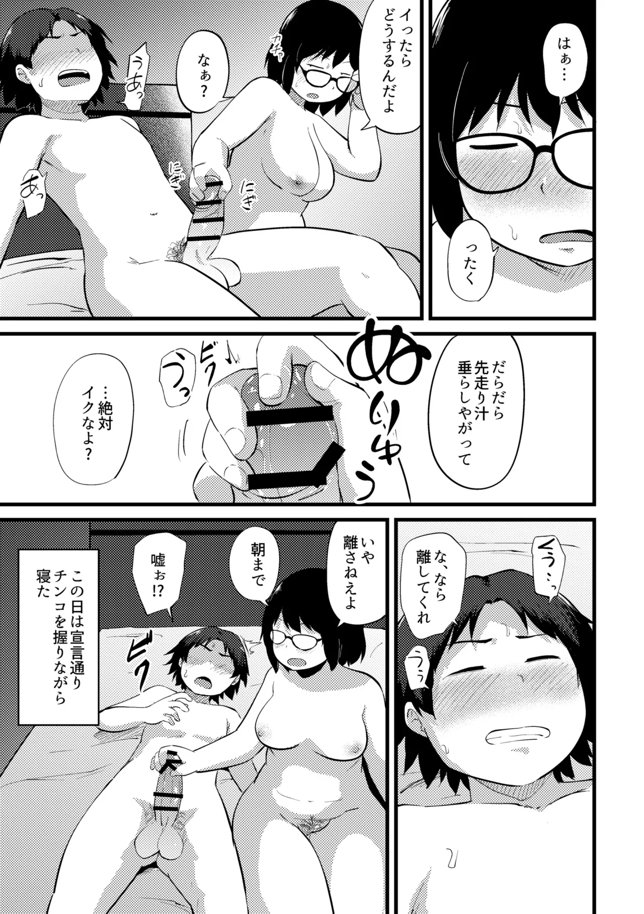 これくらいがちょうどいい Page.277