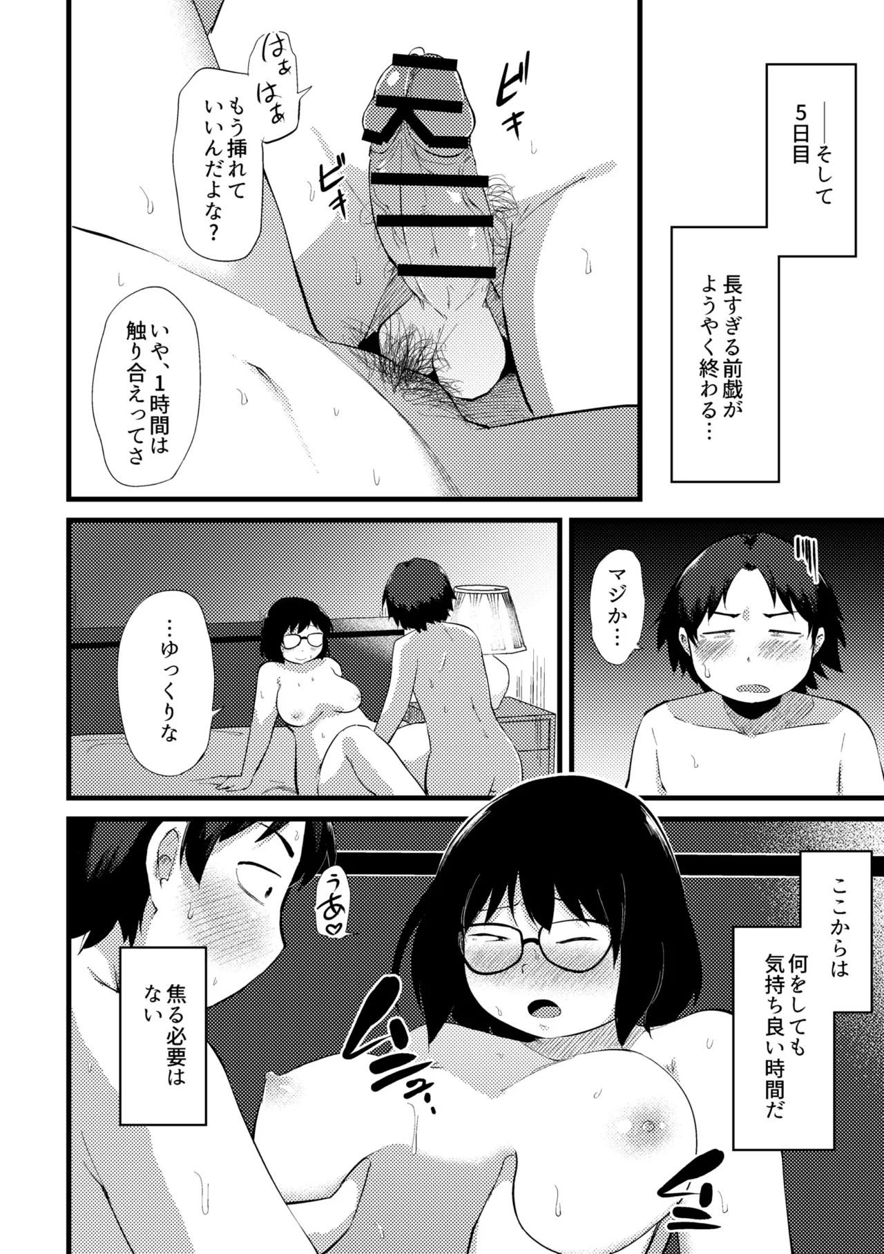 これくらいがちょうどいい Page.278