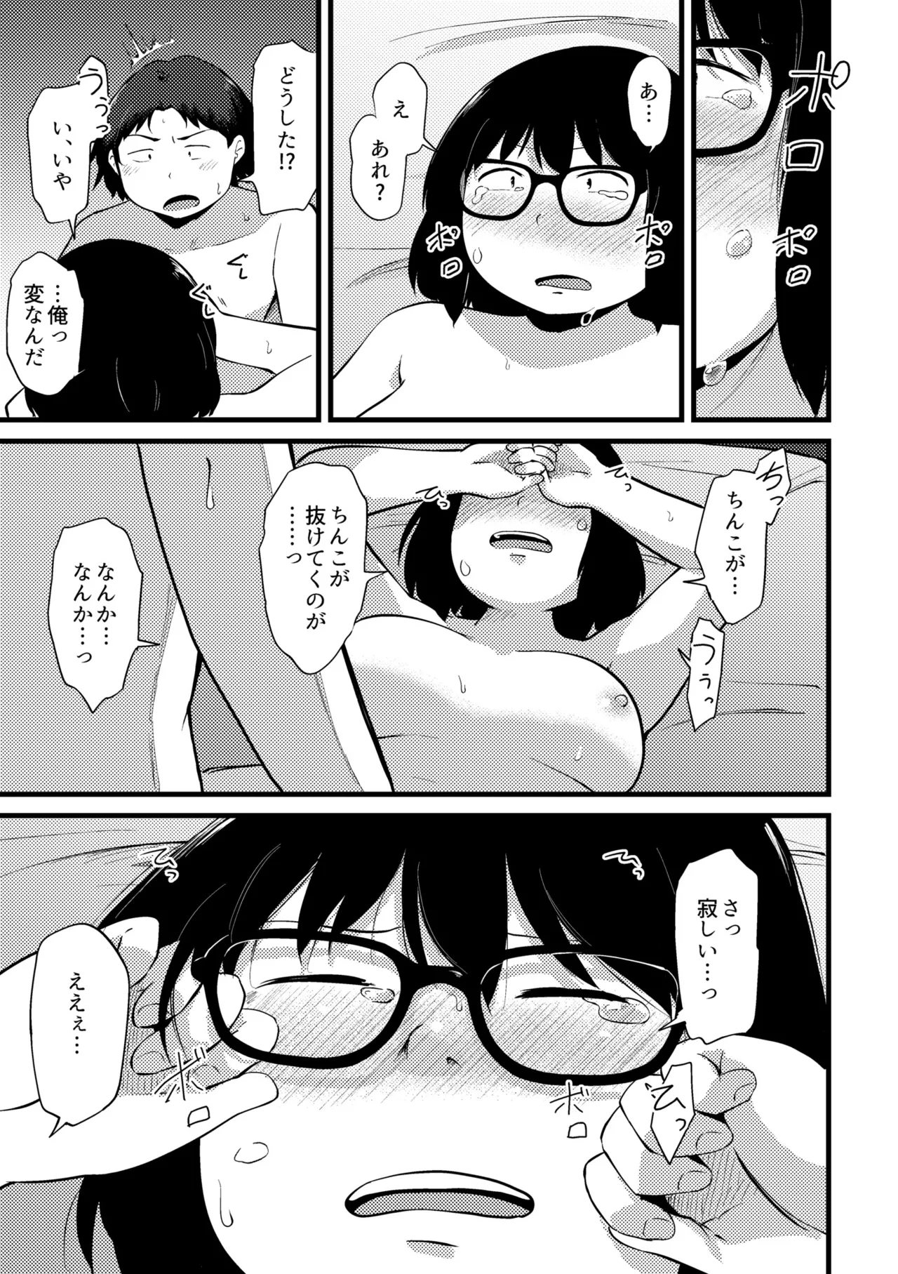 これくらいがちょうどいい Page.287