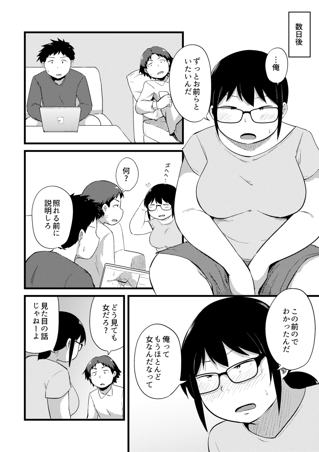 これくらいがちょうどいい Page.300