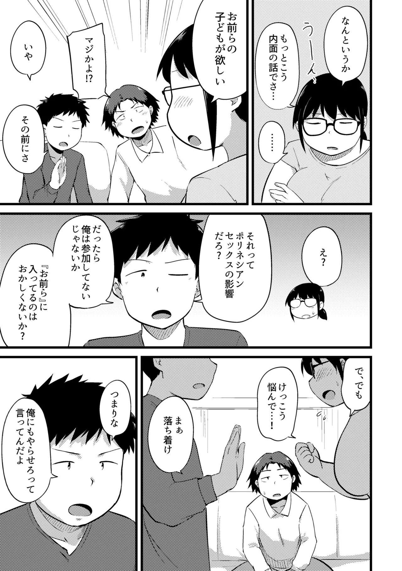 これくらいがちょうどいい Page.301