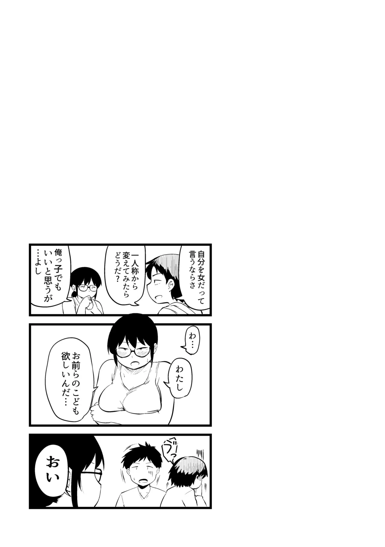 これくらいがちょうどいい Page.303