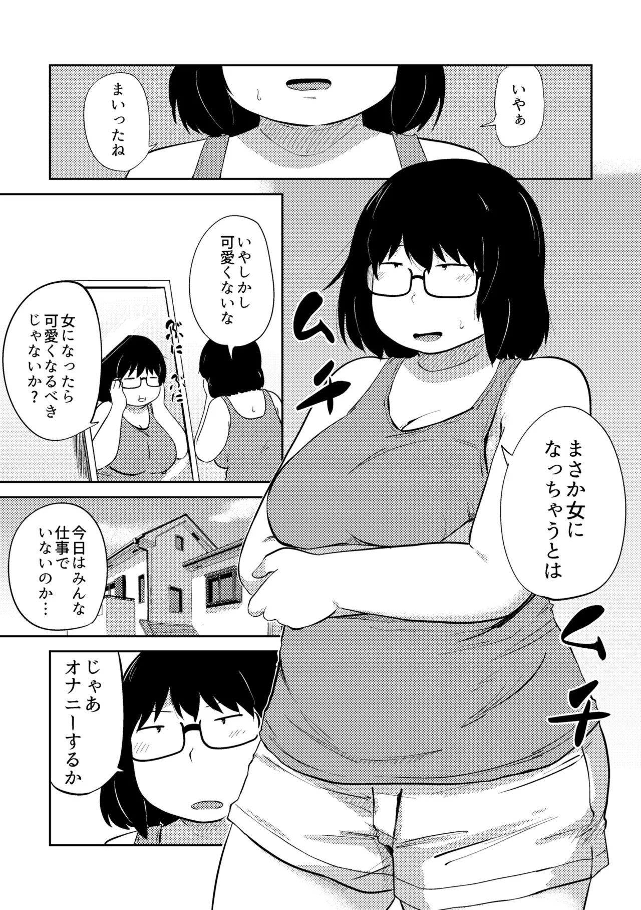 これくらいがちょうどいい Page.311