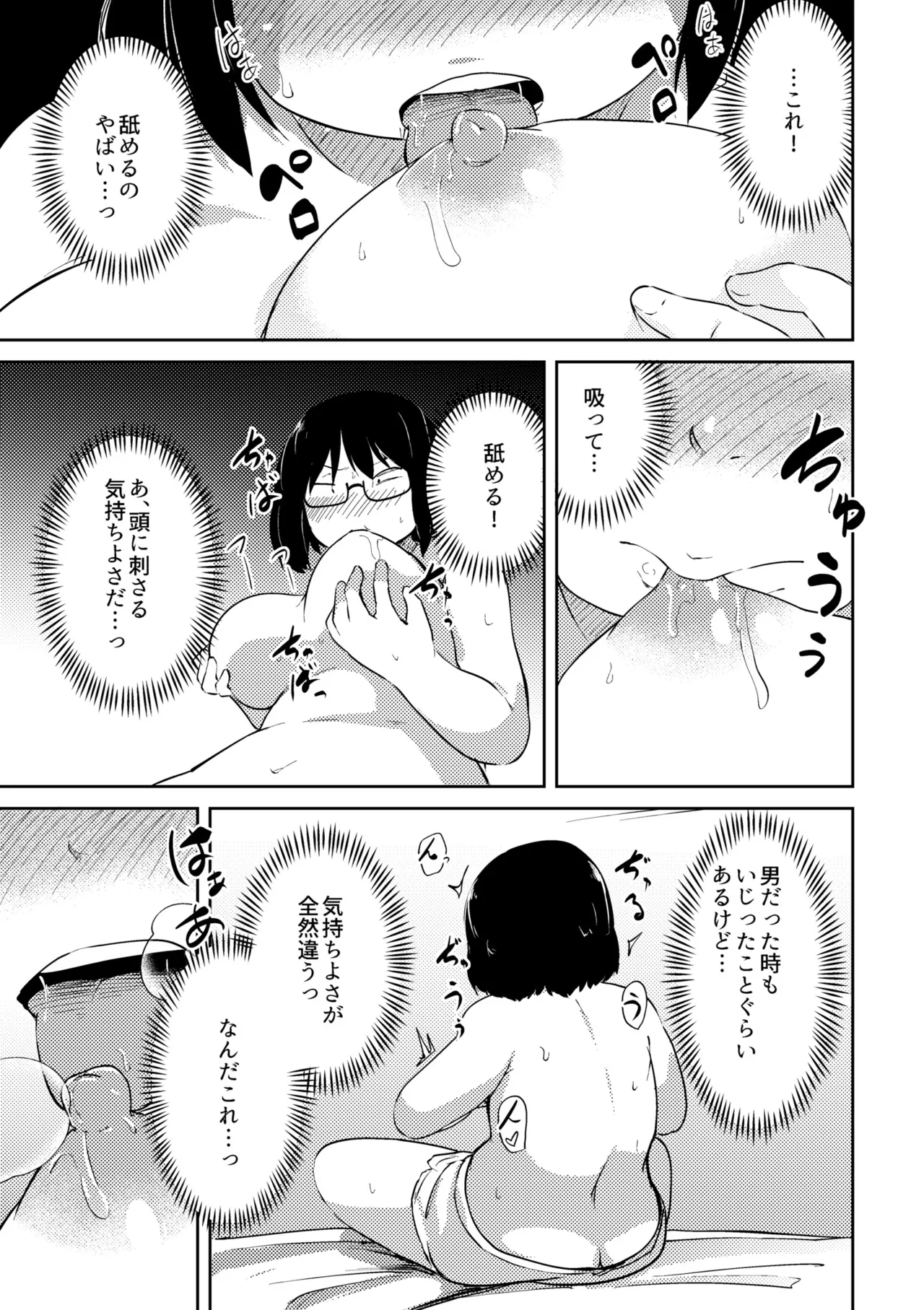 これくらいがちょうどいい Page.315