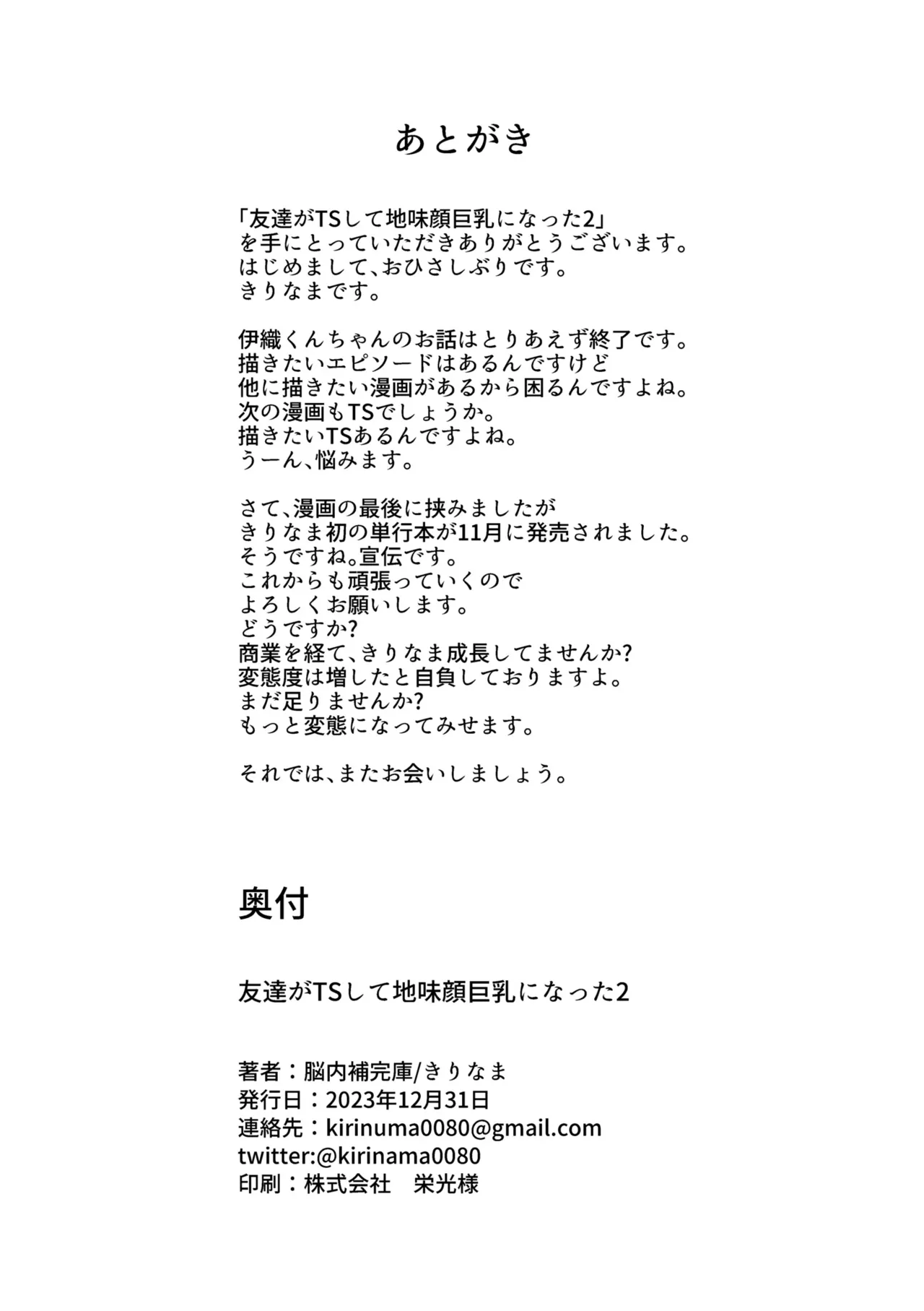 これくらいがちょうどいい Page.329