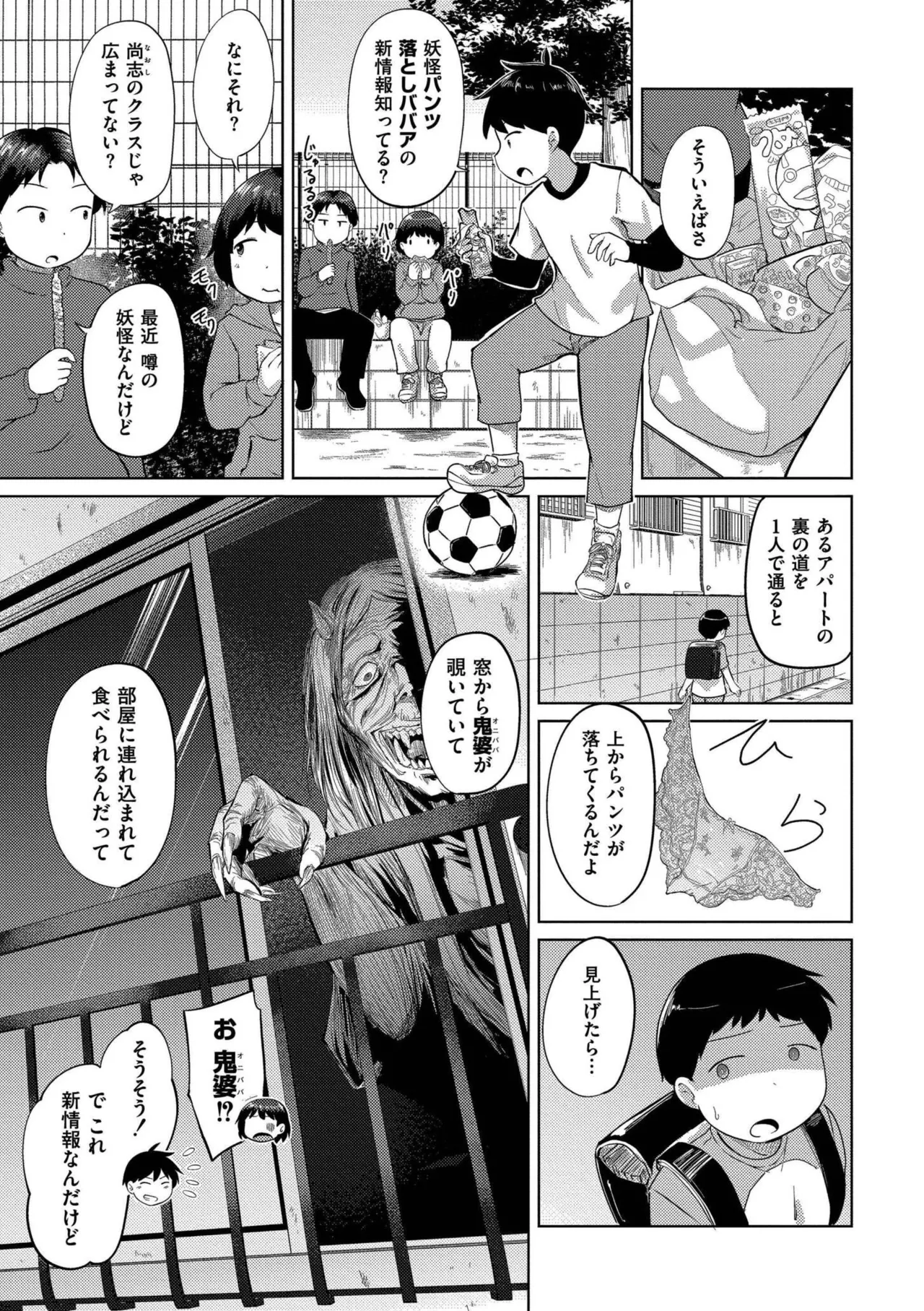 これくらいがちょうどいい Page.33