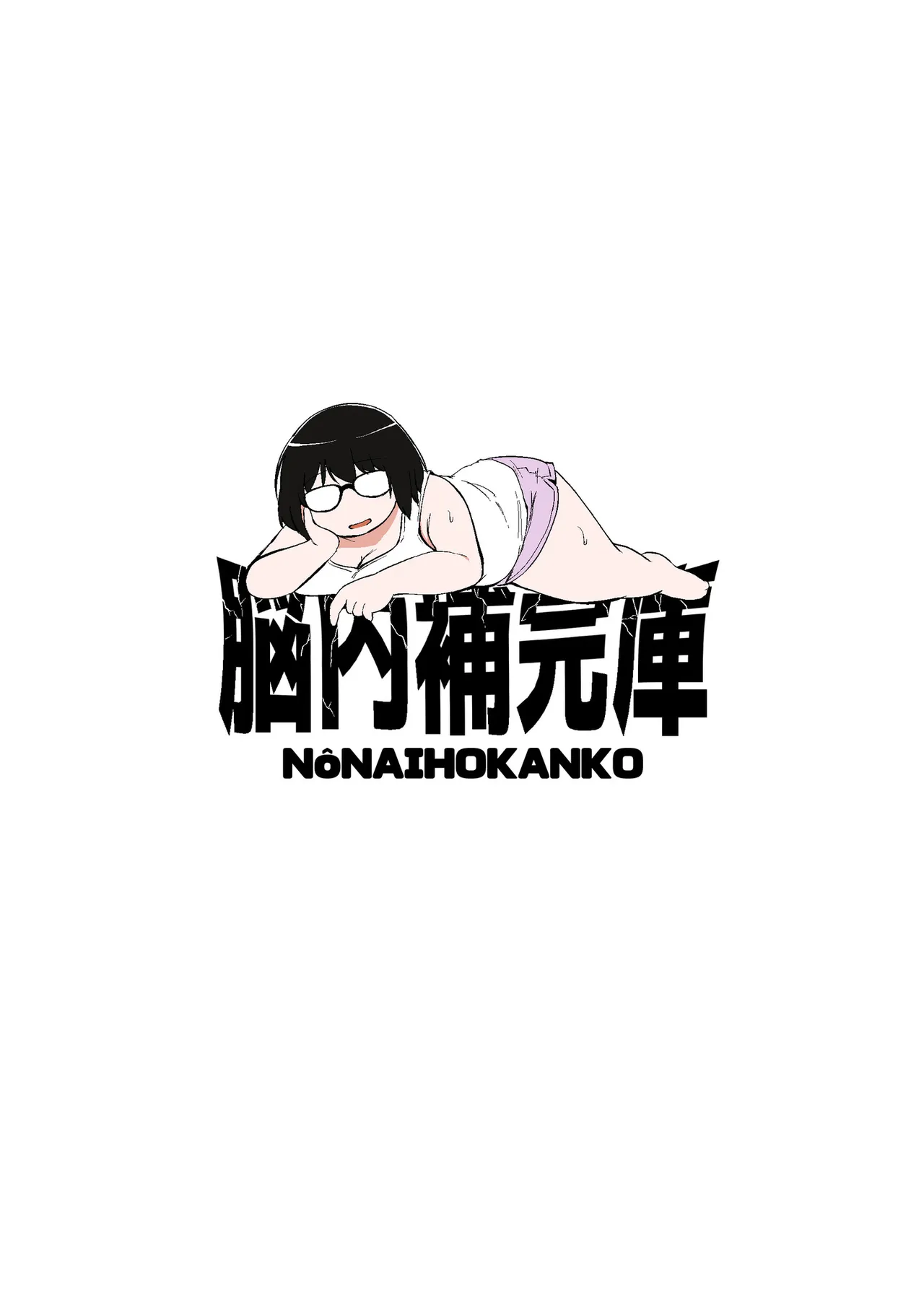 これくらいがちょうどいい Page.330