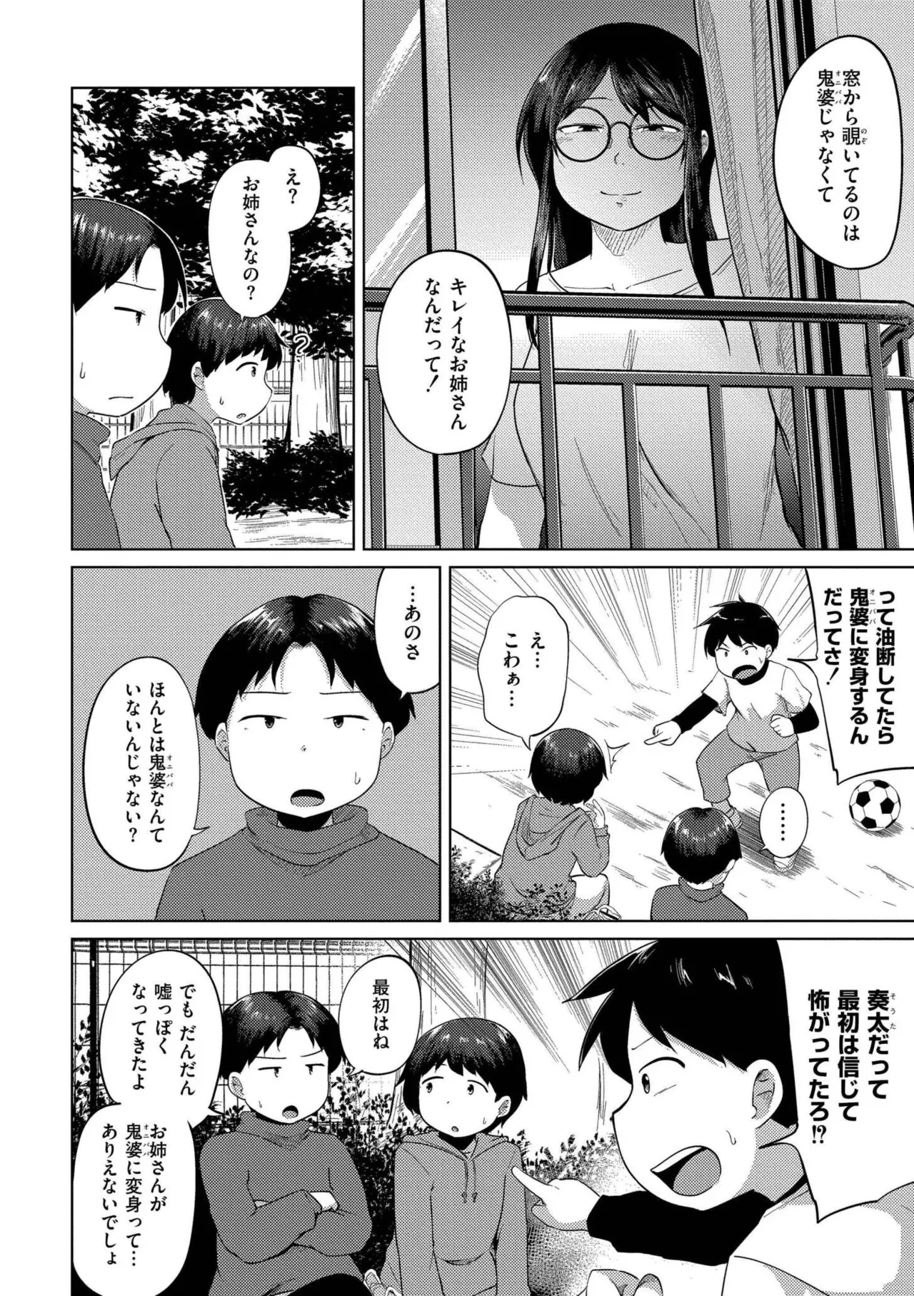 これくらいがちょうどいい Page.34