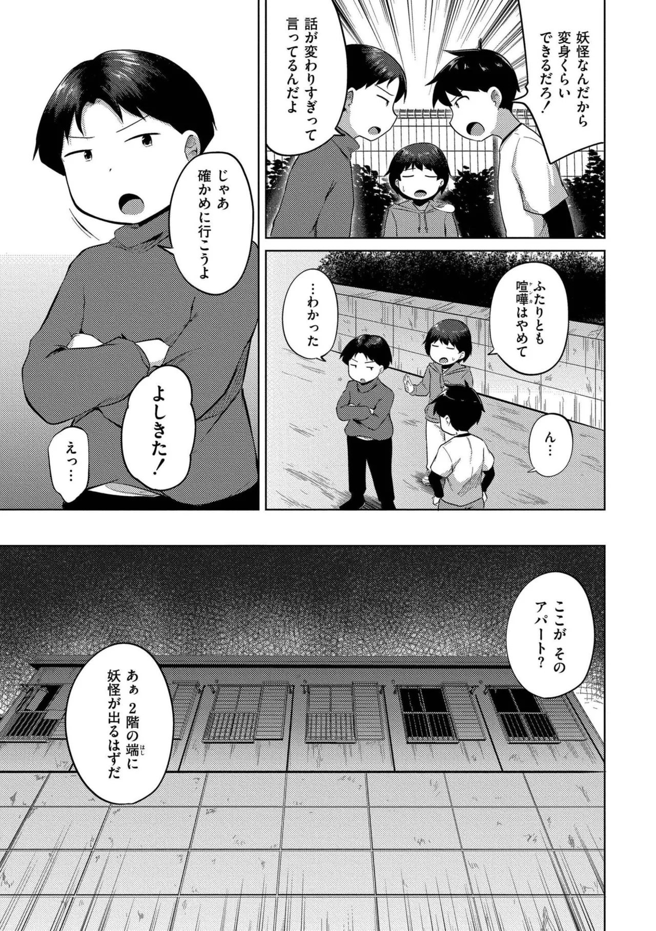 これくらいがちょうどいい Page.35
