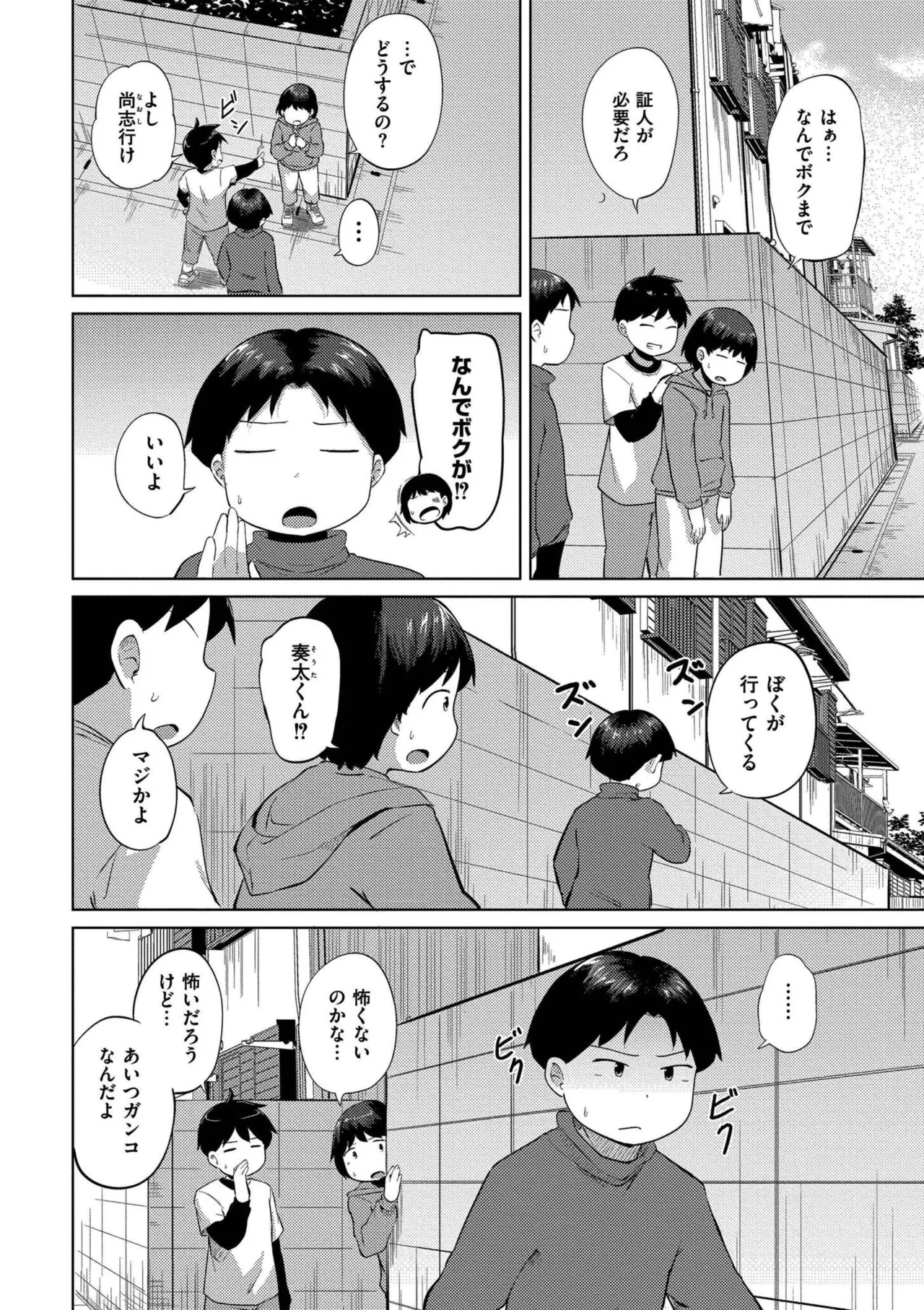 これくらいがちょうどいい Page.36