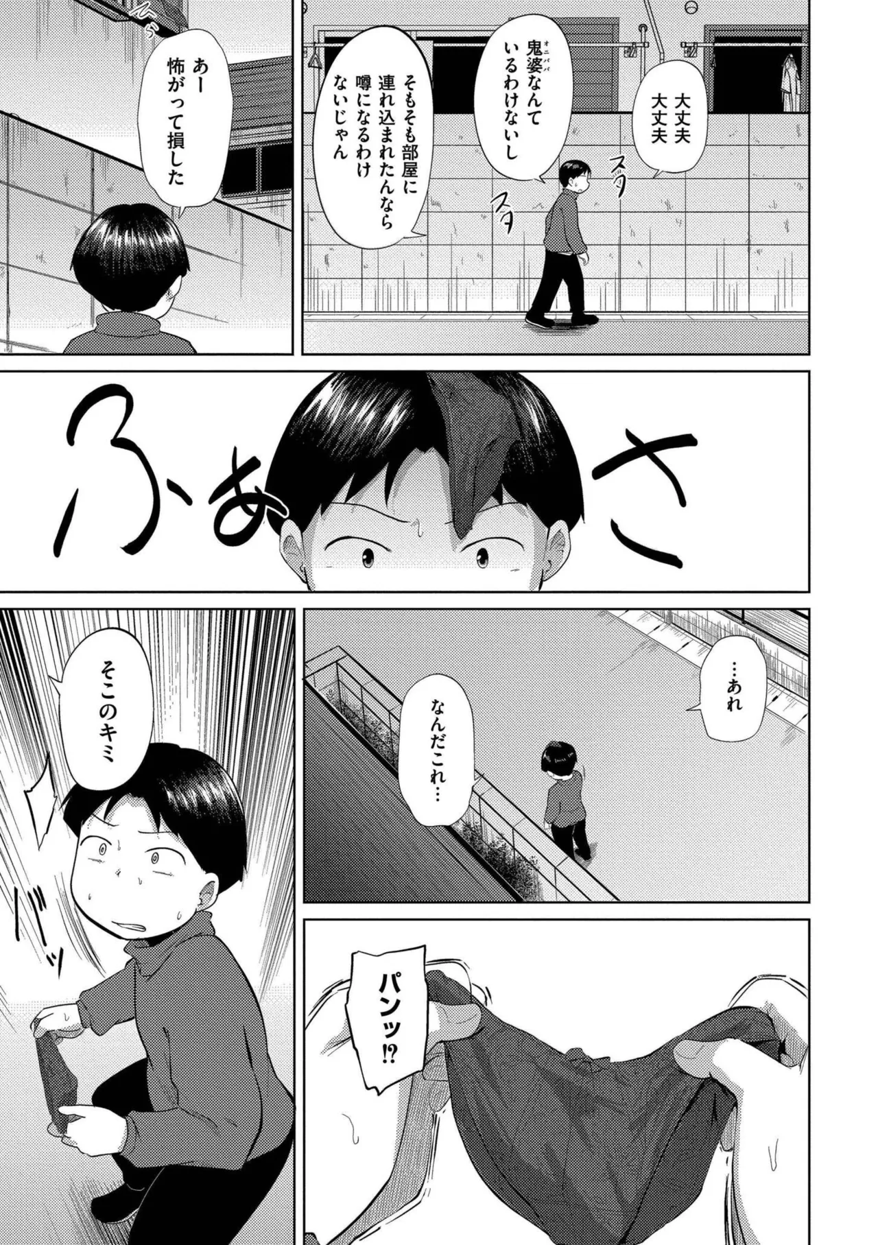 これくらいがちょうどいい Page.37