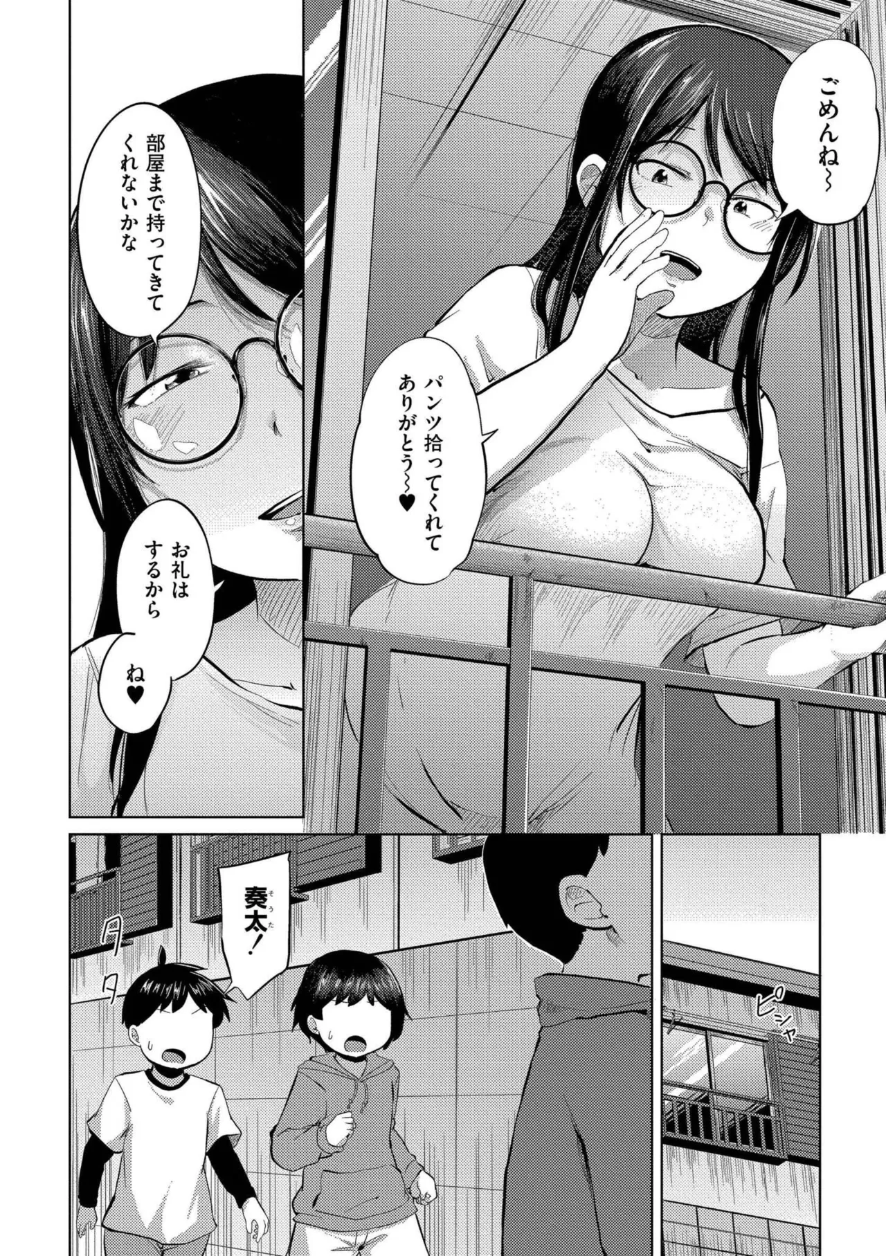 これくらいがちょうどいい Page.38