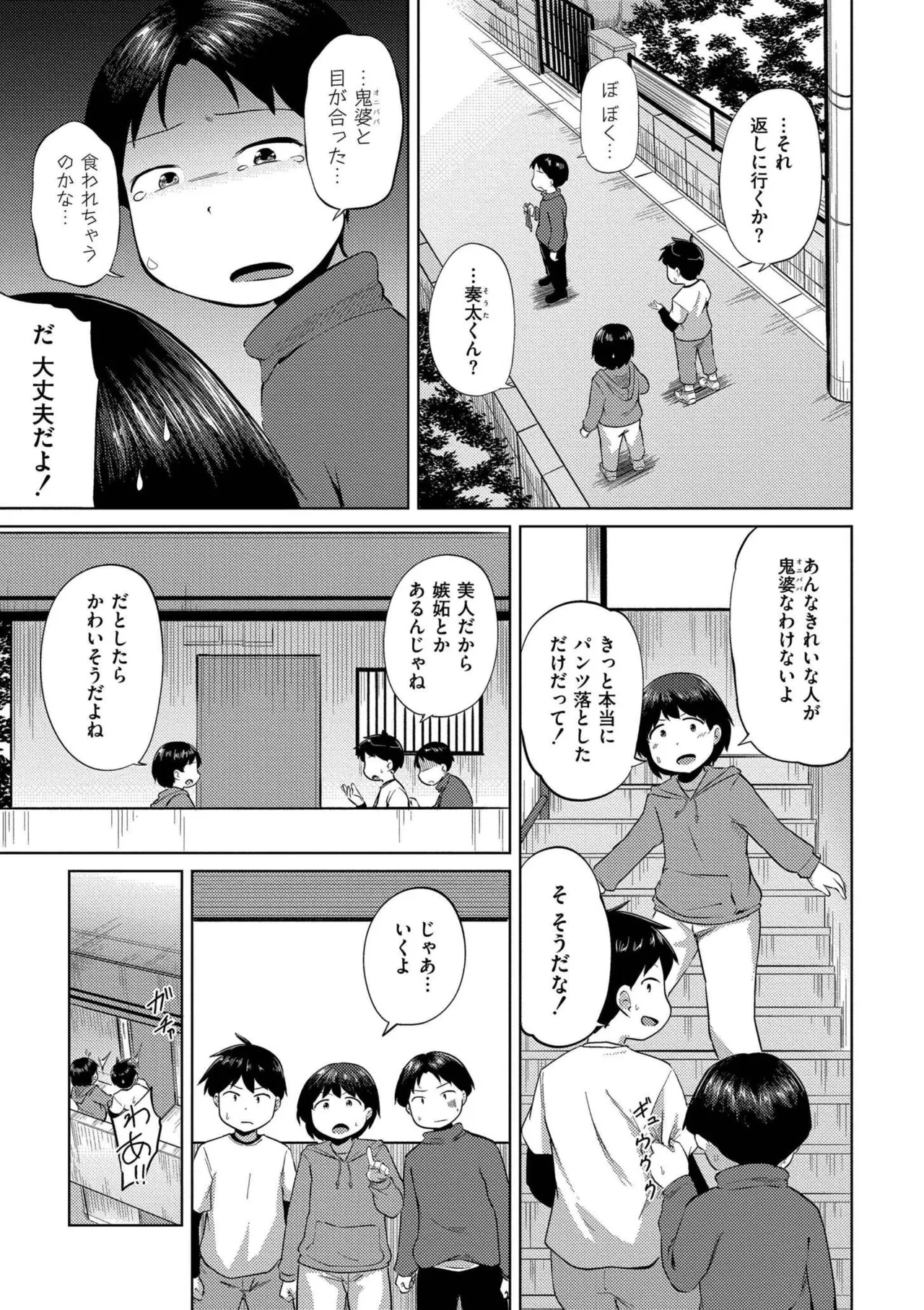 これくらいがちょうどいい Page.39