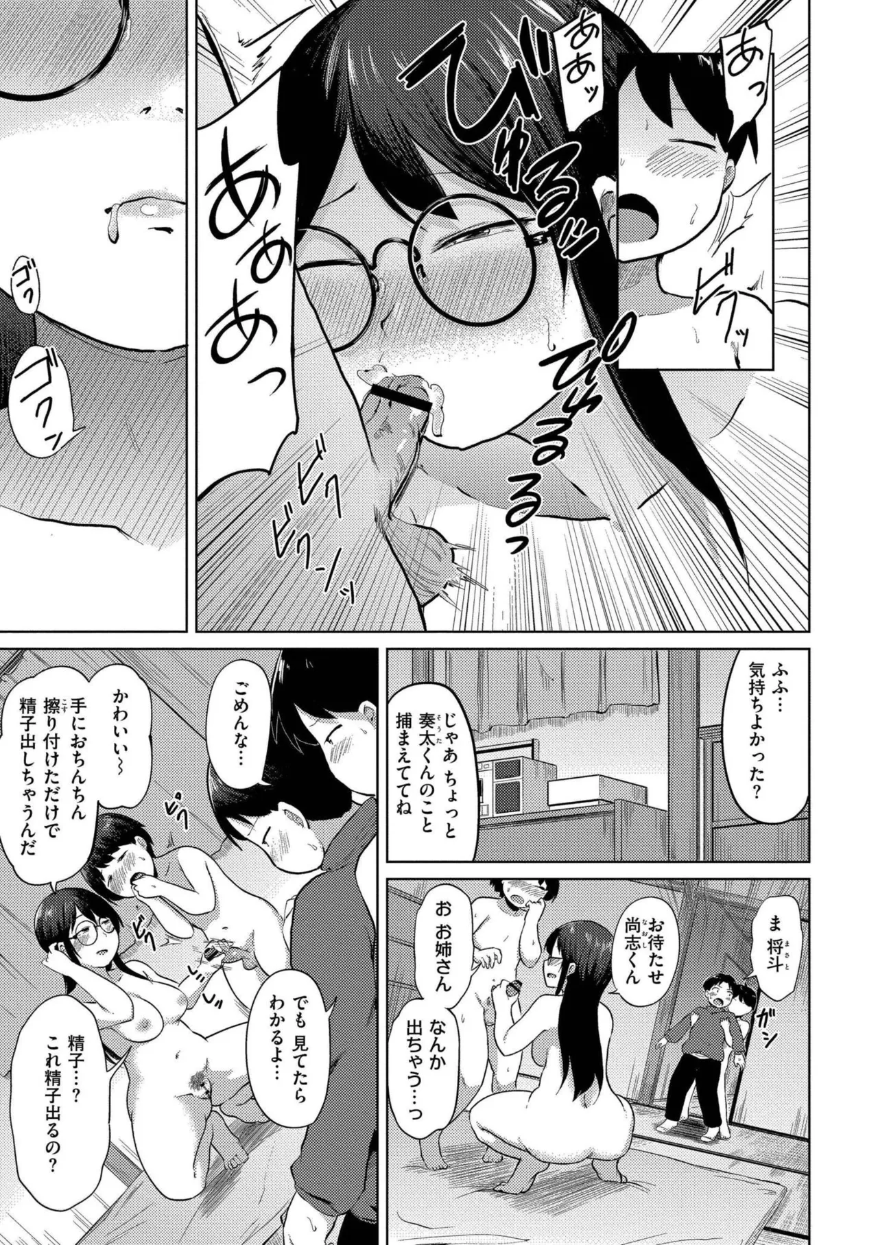 これくらいがちょうどいい Page.43