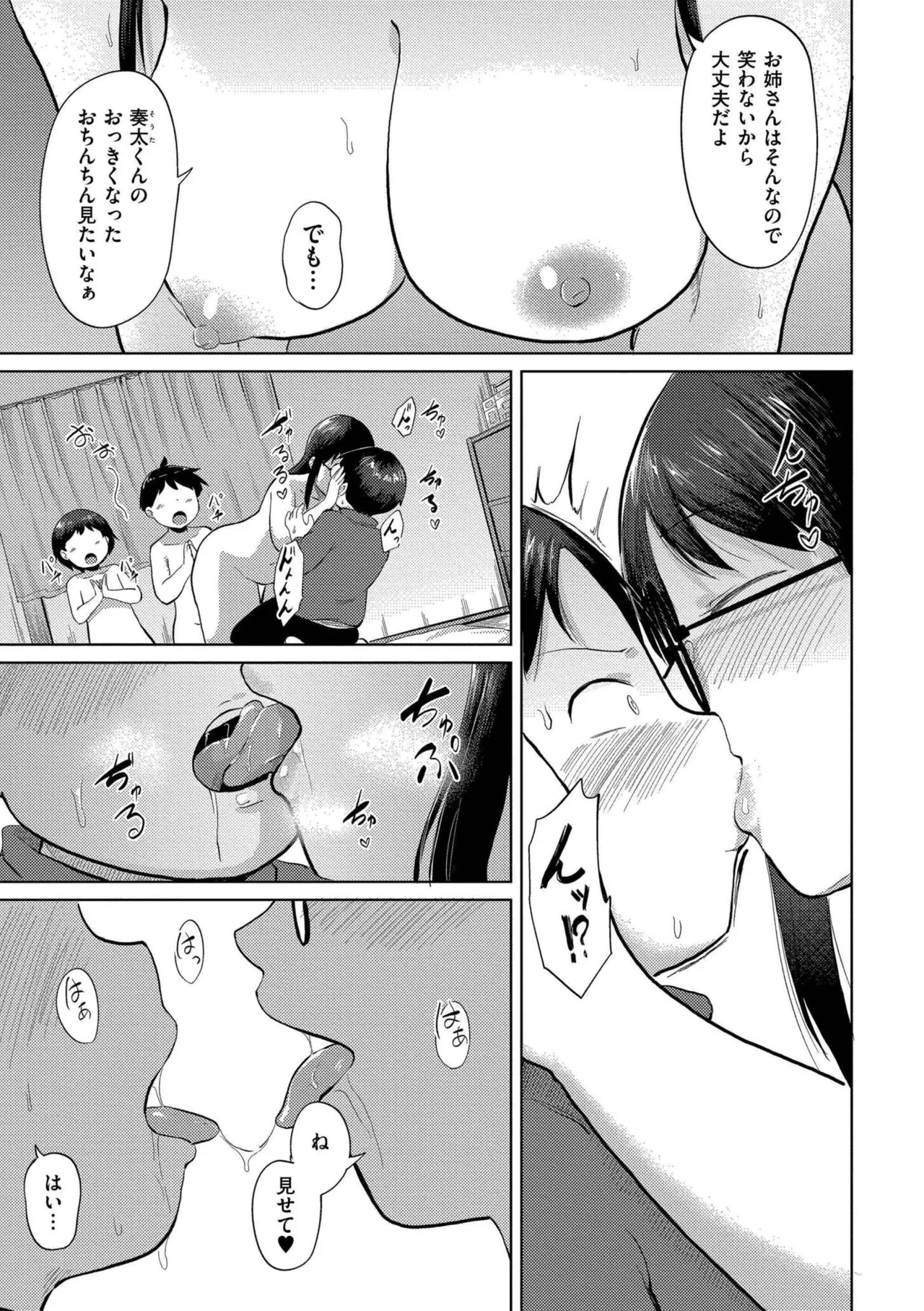 これくらいがちょうどいい Page.49