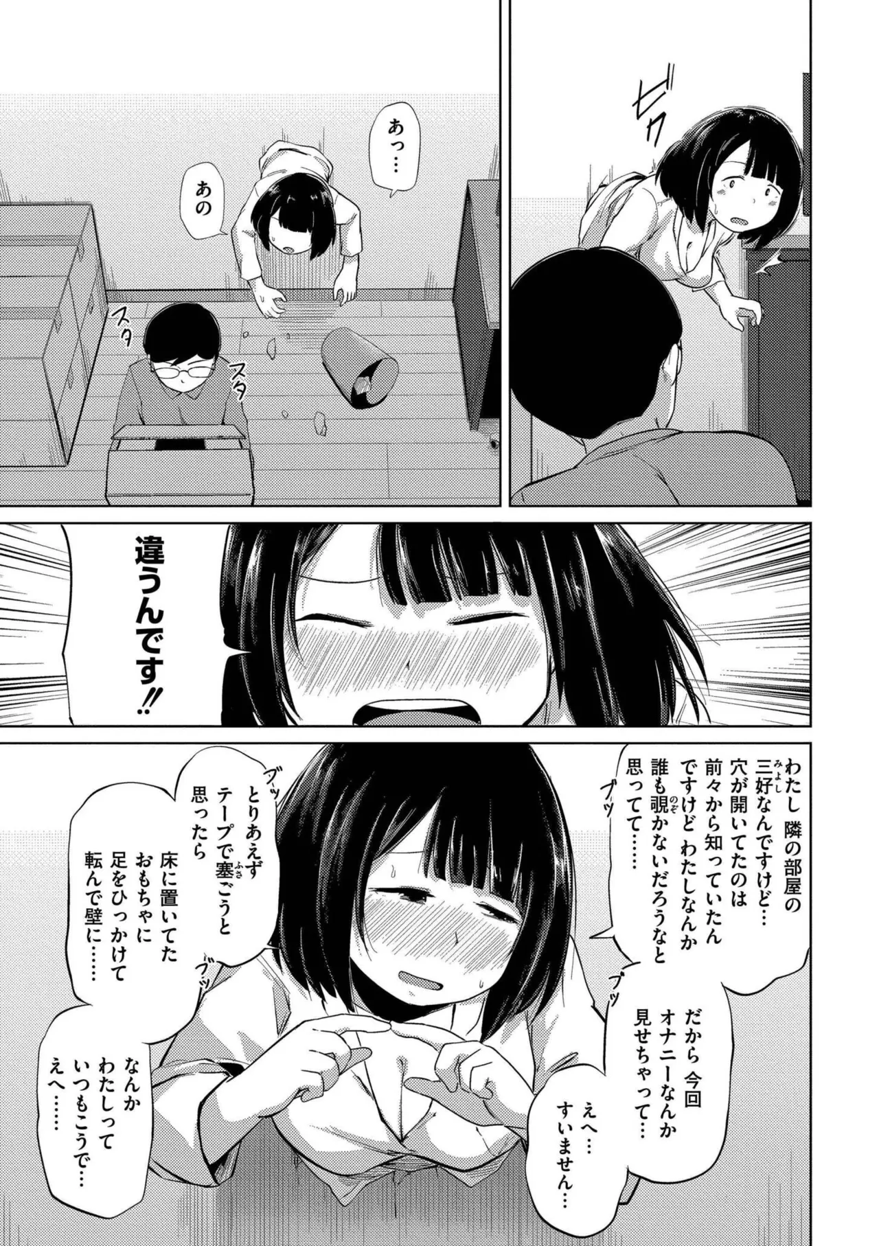 これくらいがちょうどいい Page.5