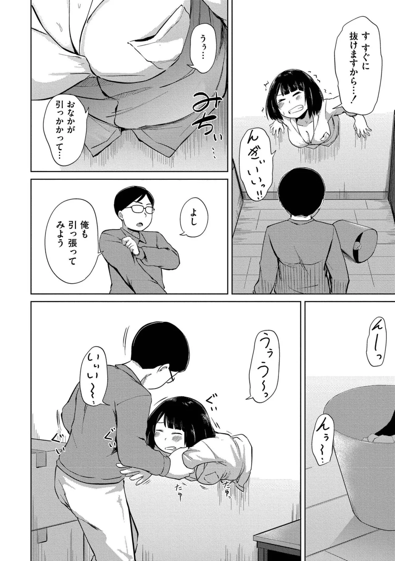 これくらいがちょうどいい Page.6