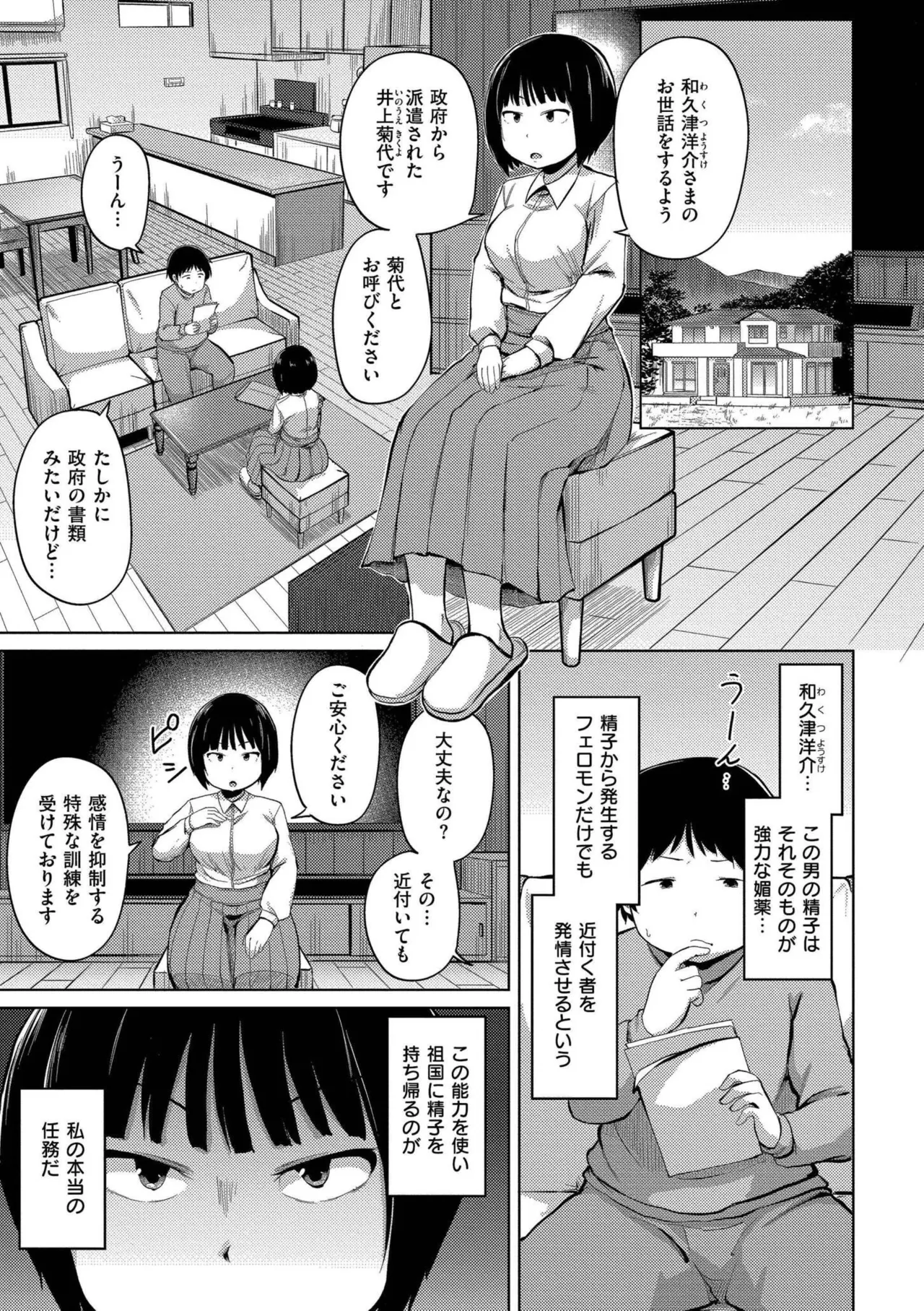 これくらいがちょうどいい Page.61