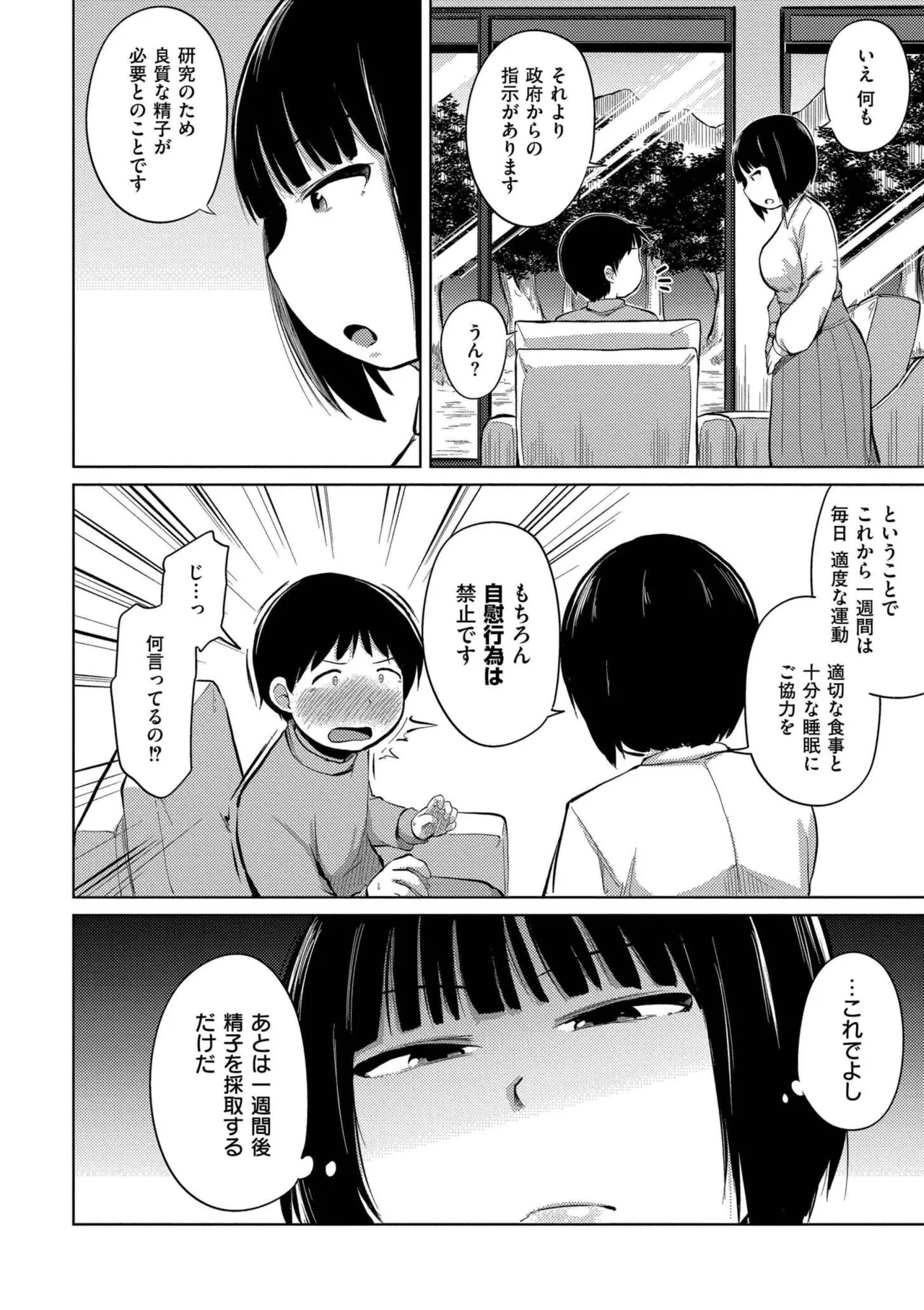 これくらいがちょうどいい Page.64
