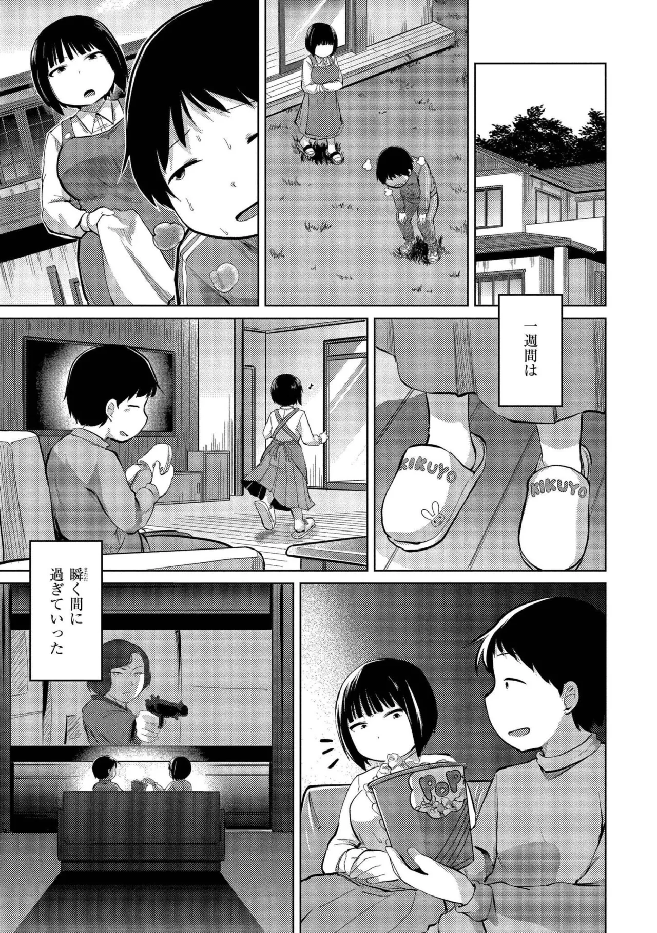 これくらいがちょうどいい Page.65