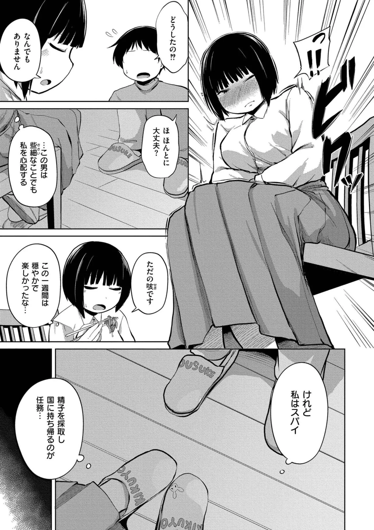 これくらいがちょうどいい Page.67