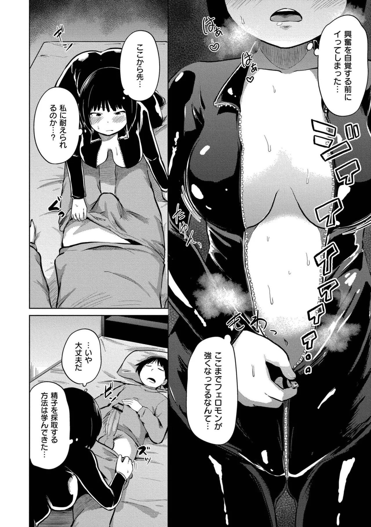 これくらいがちょうどいい Page.70