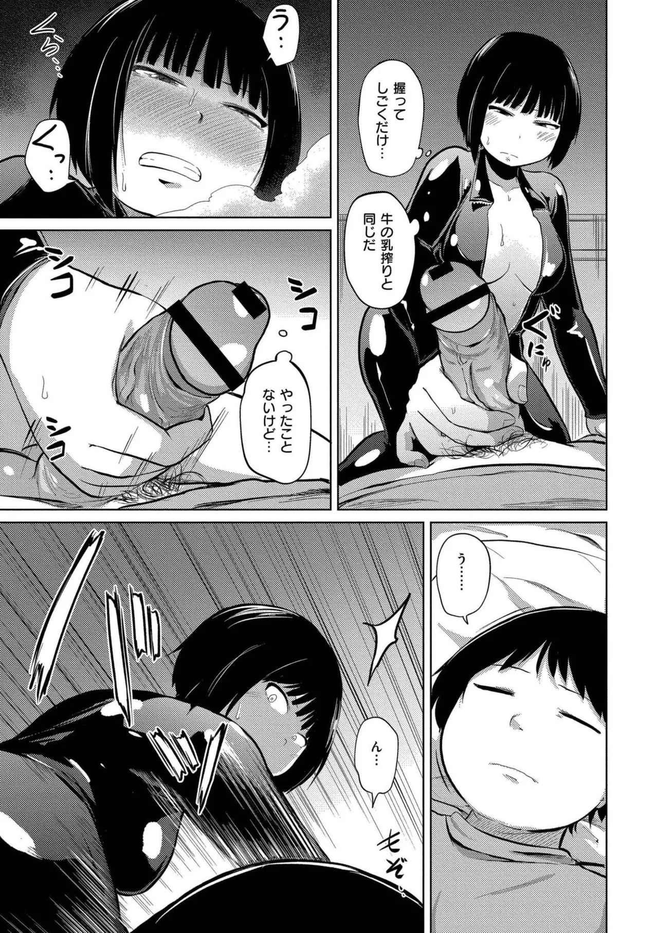 これくらいがちょうどいい Page.71