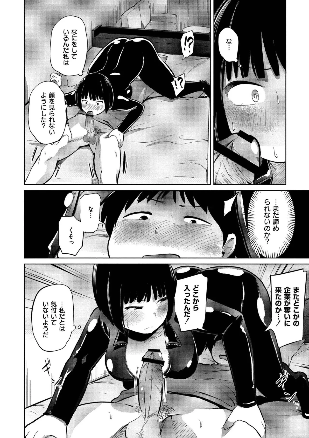 これくらいがちょうどいい Page.72