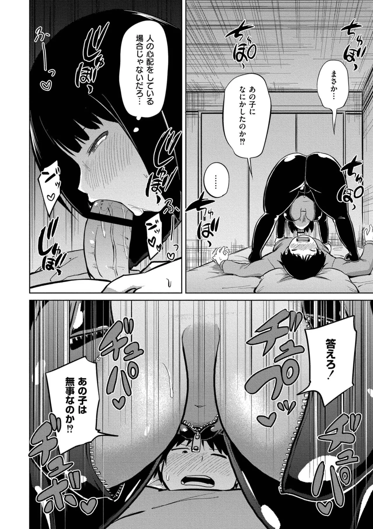 これくらいがちょうどいい Page.74