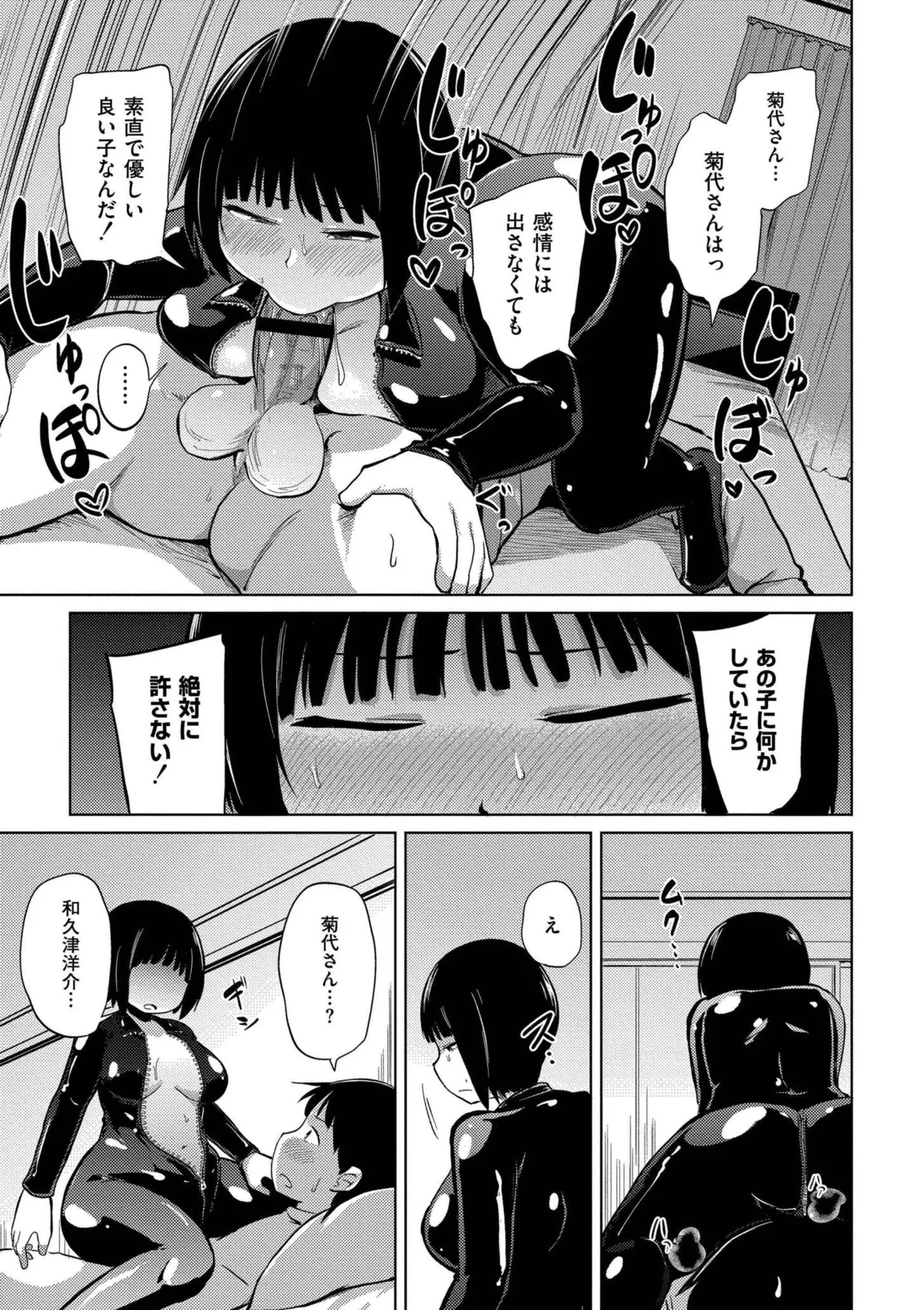 これくらいがちょうどいい Page.75