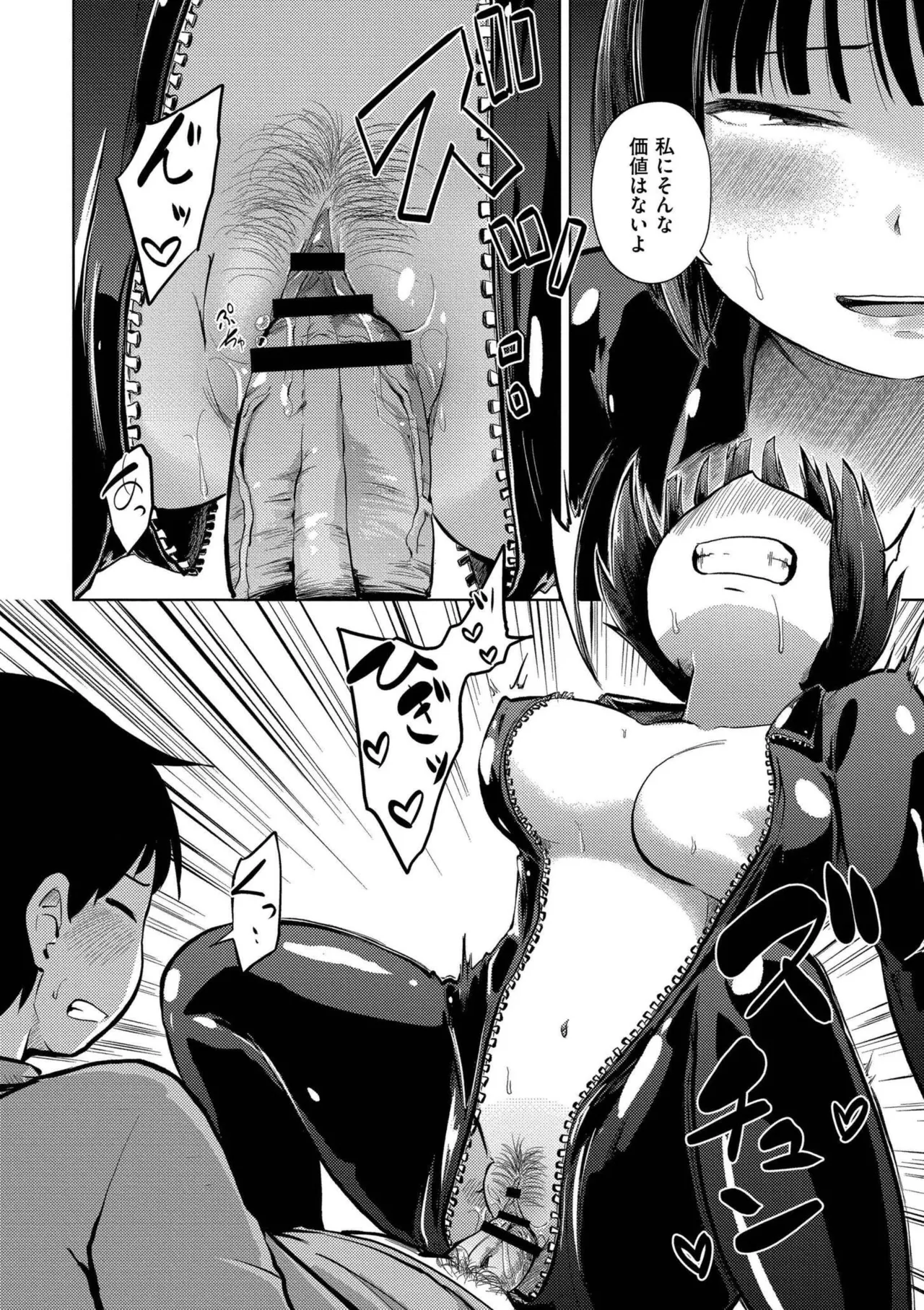 これくらいがちょうどいい Page.78
