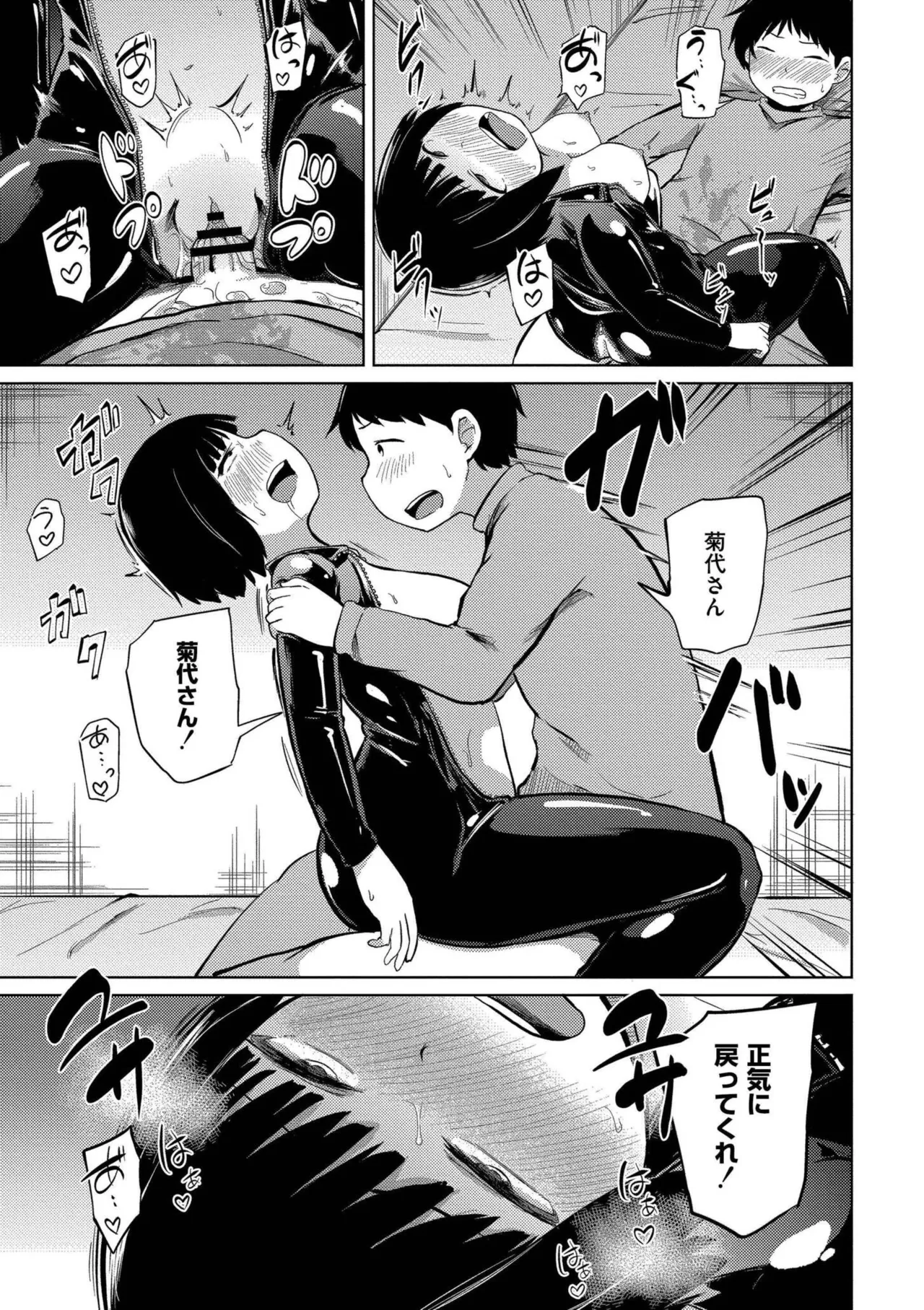これくらいがちょうどいい Page.81