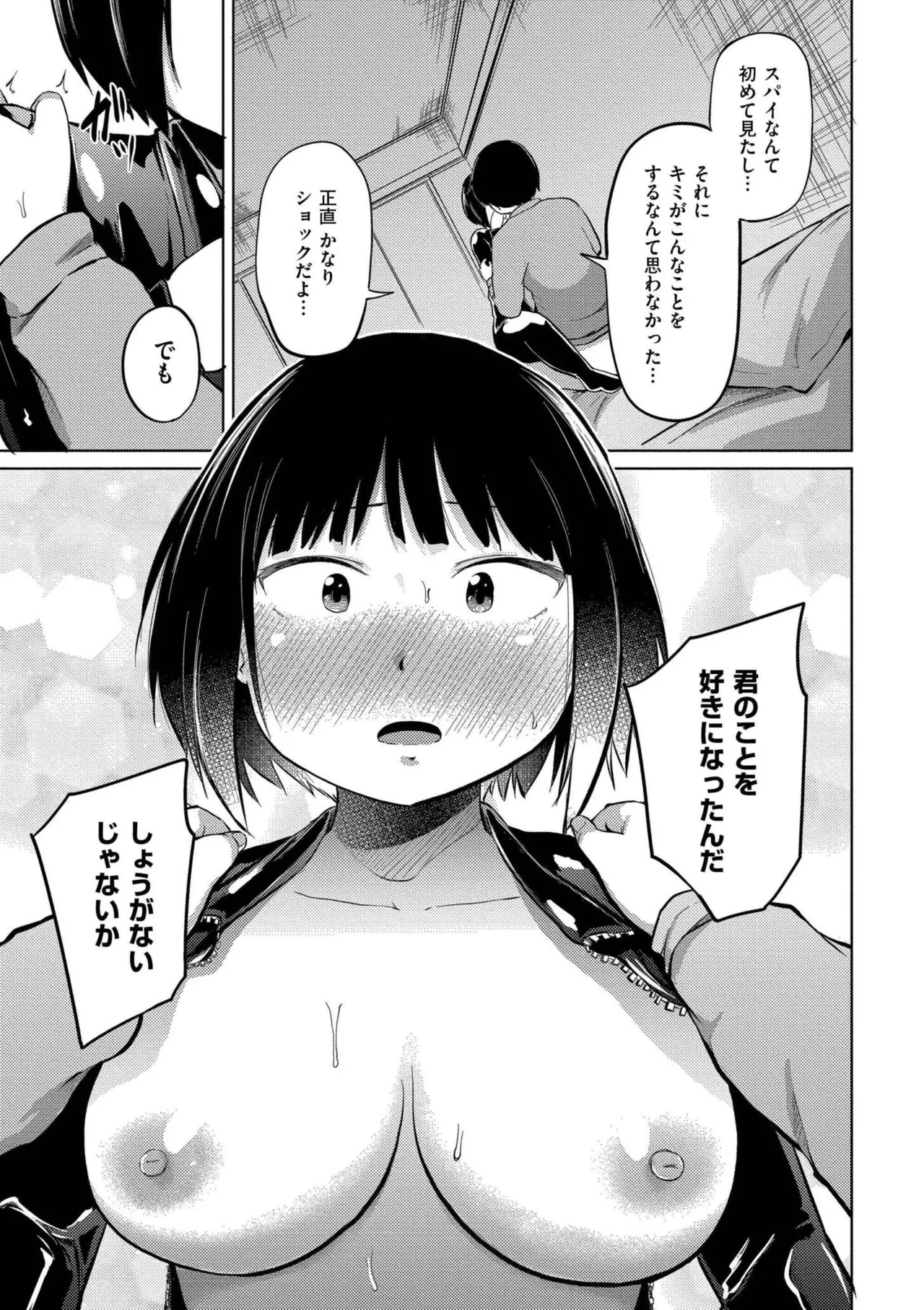 これくらいがちょうどいい Page.83