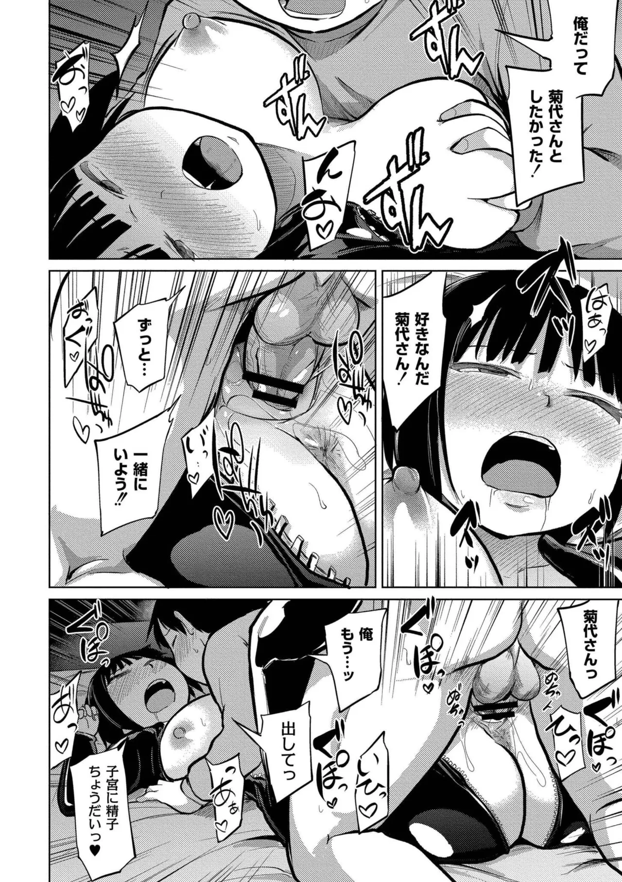 これくらいがちょうどいい Page.88