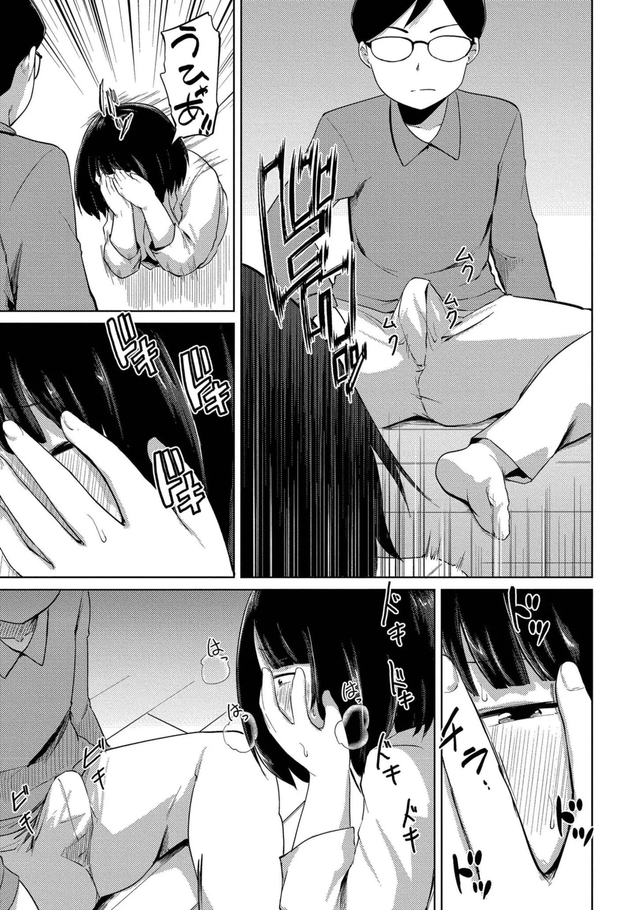 これくらいがちょうどいい Page.9