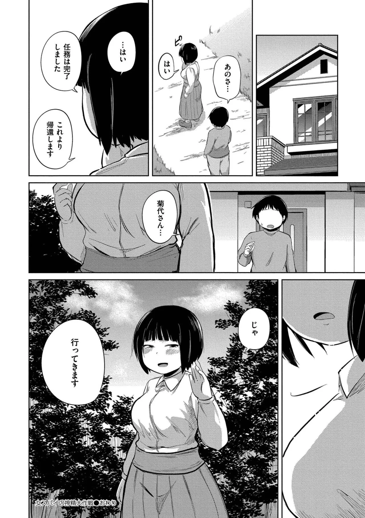これくらいがちょうどいい Page.90