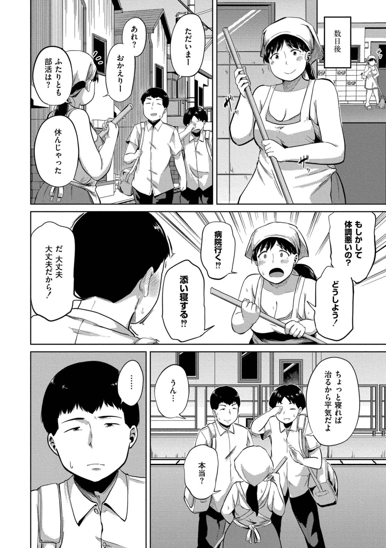 これくらいがちょうどいい Page.98