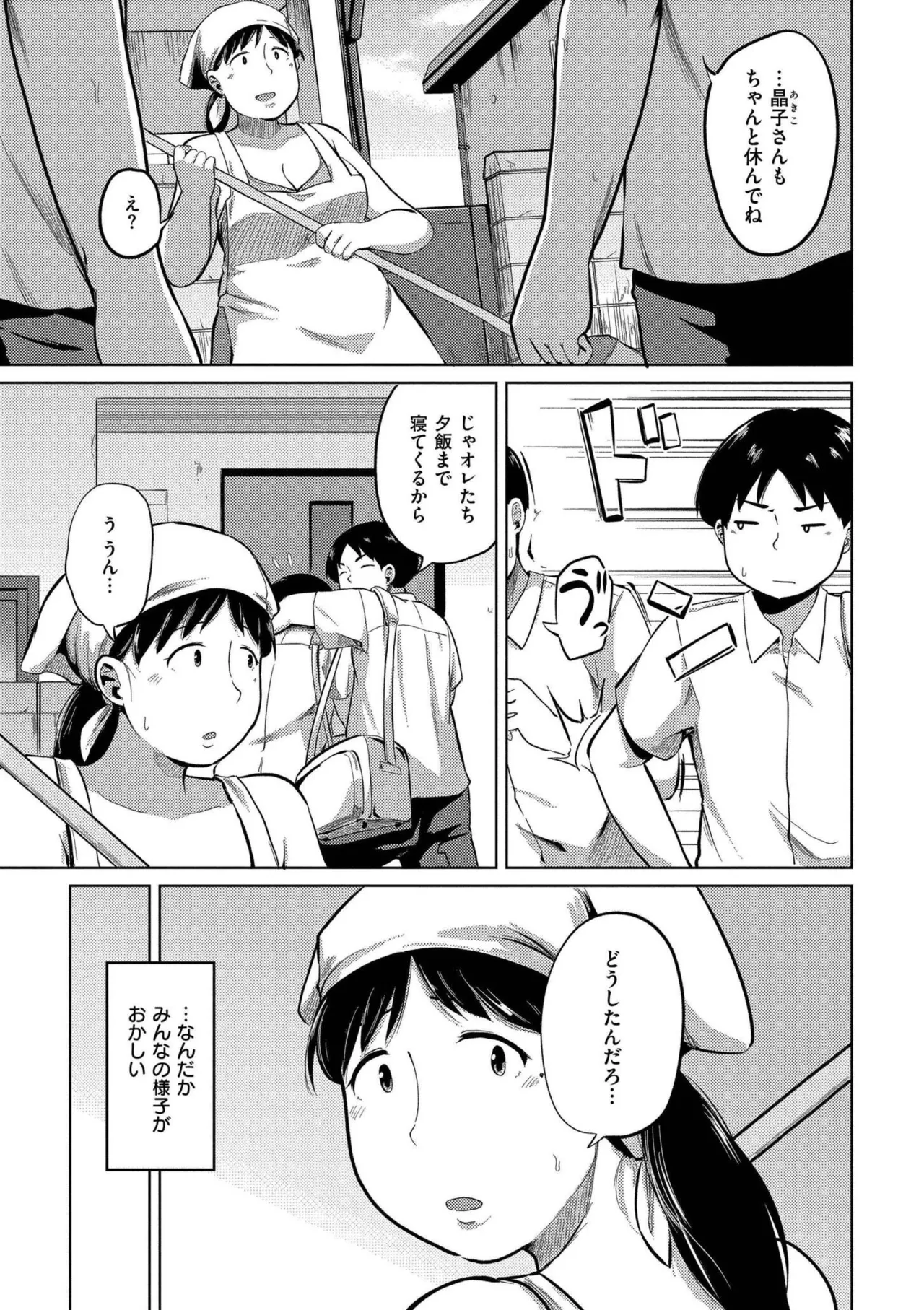 これくらいがちょうどいい Page.99