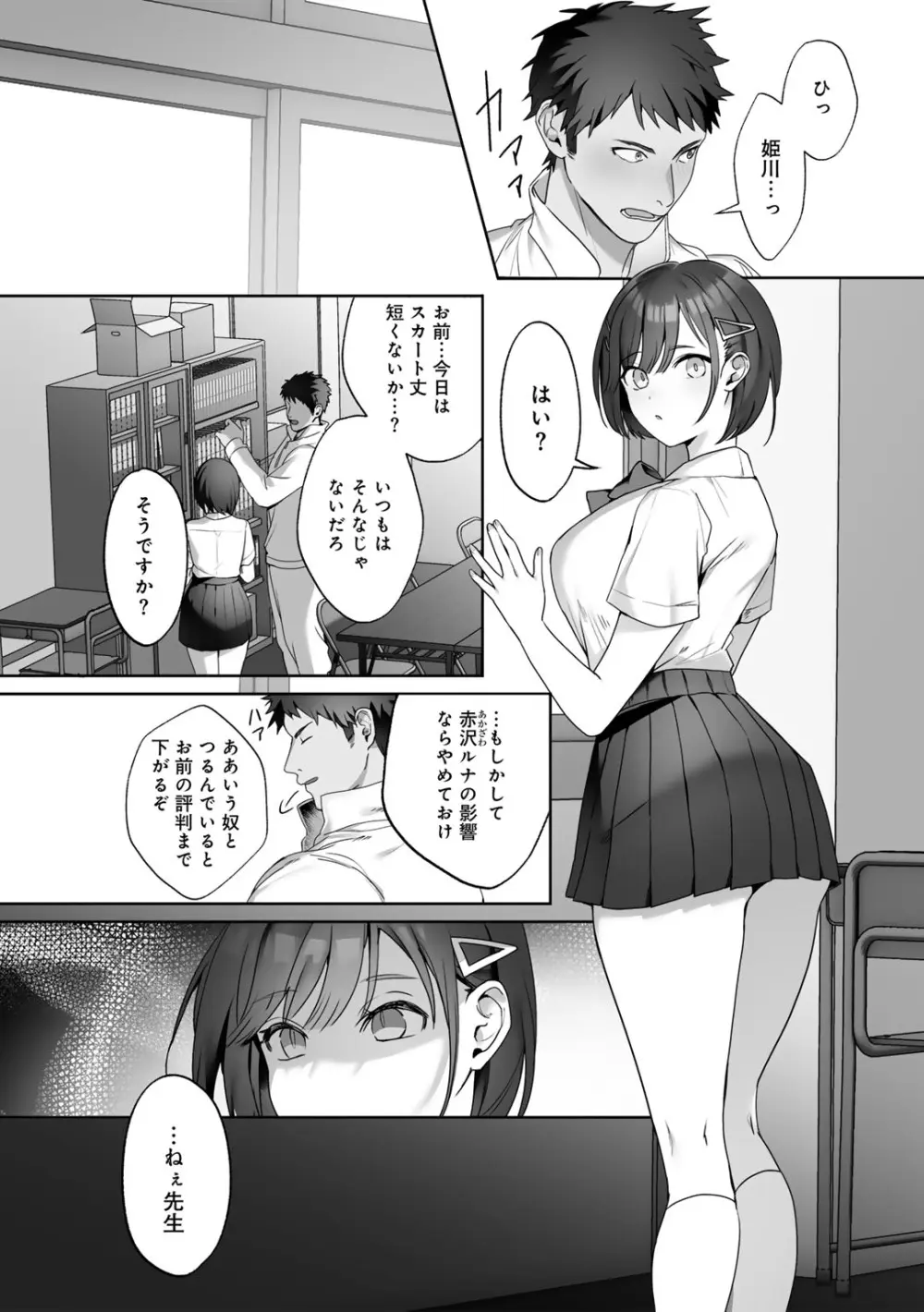 女神優位 Page.10