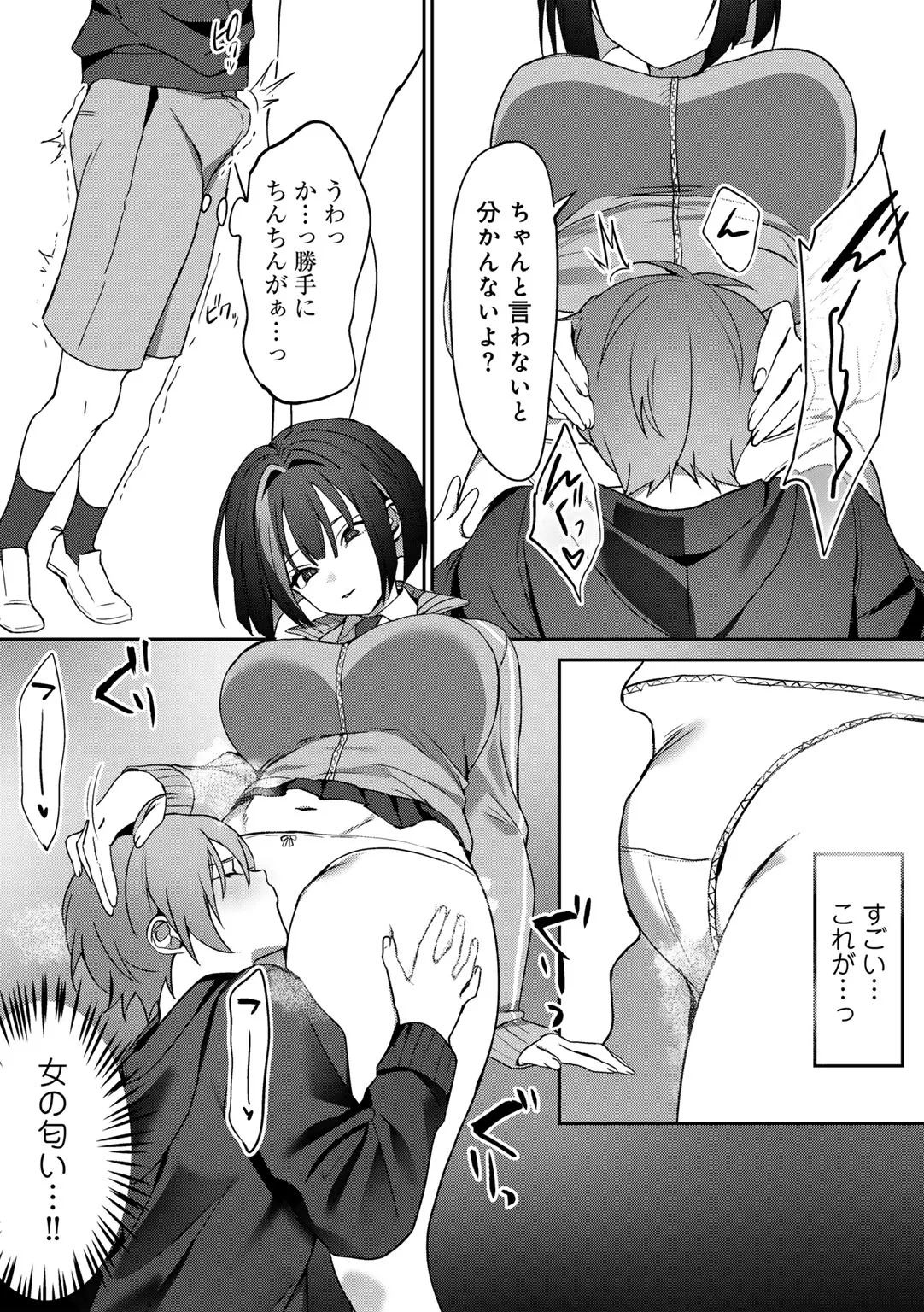 女神優位 Page.101