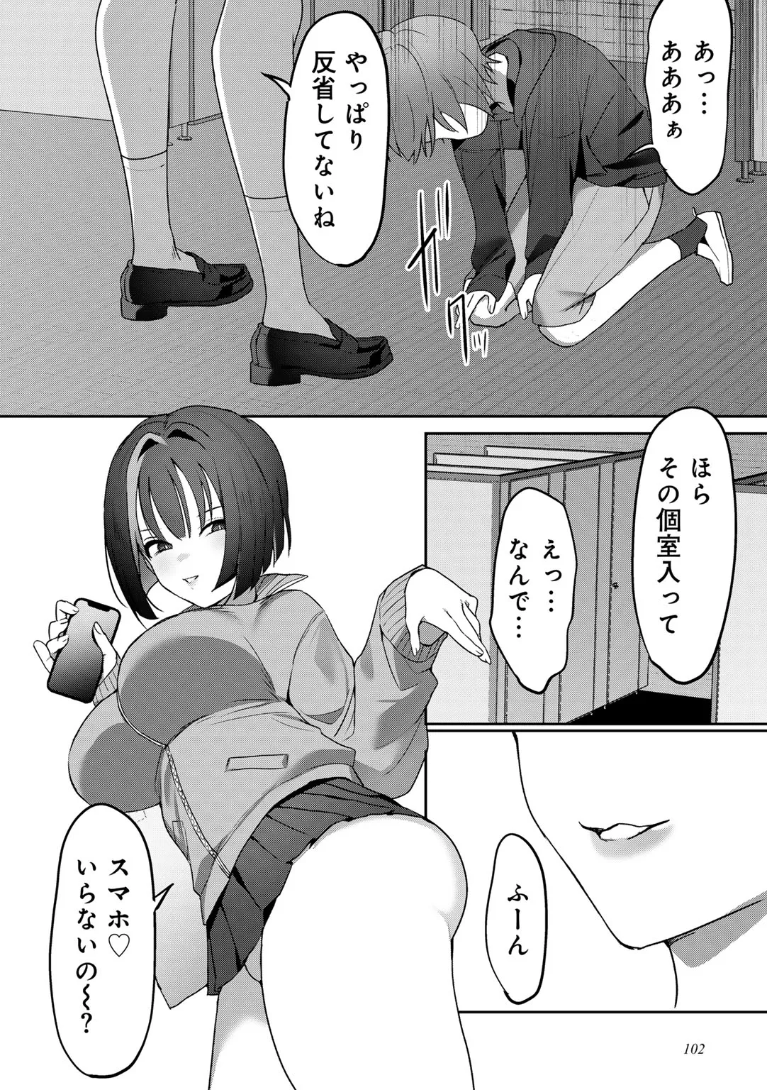 女神優位 Page.104