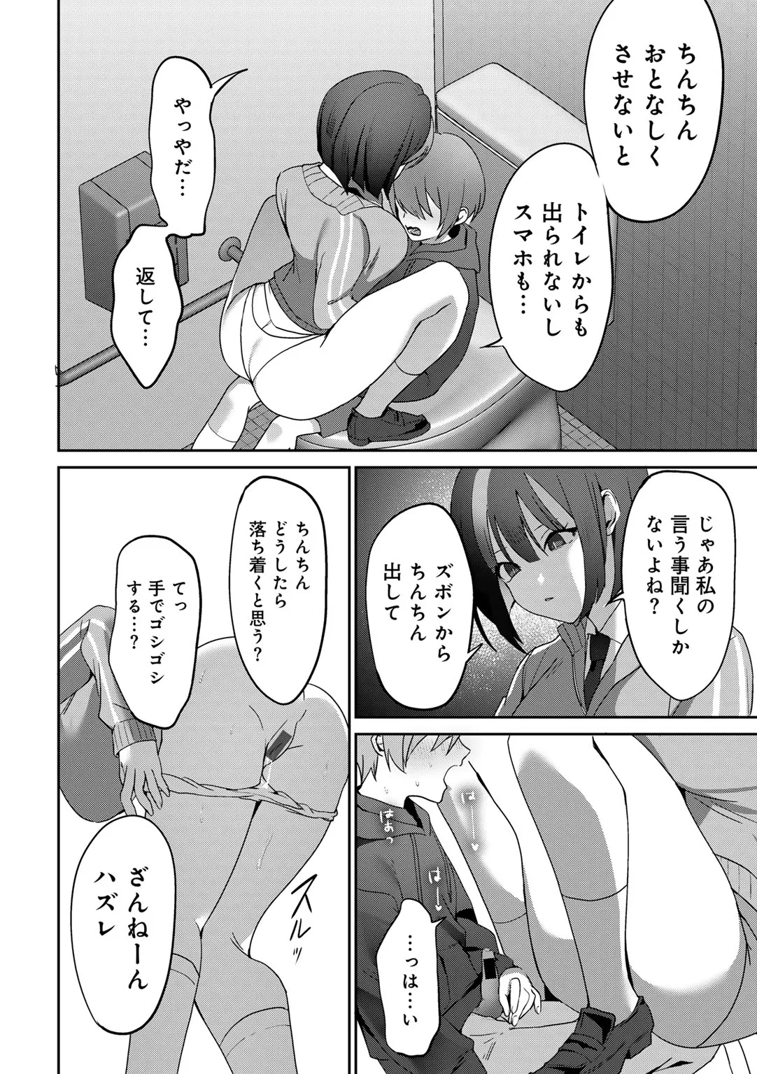女神優位 Page.110