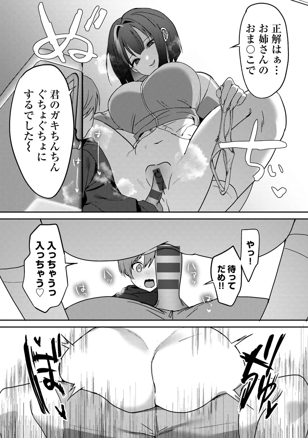 女神優位 Page.111