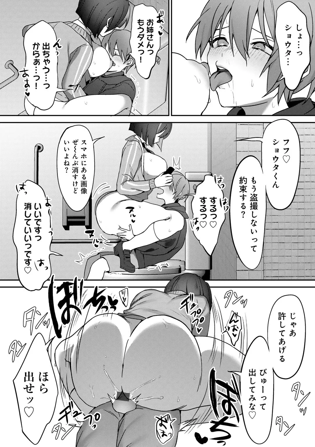 女神優位 Page.114